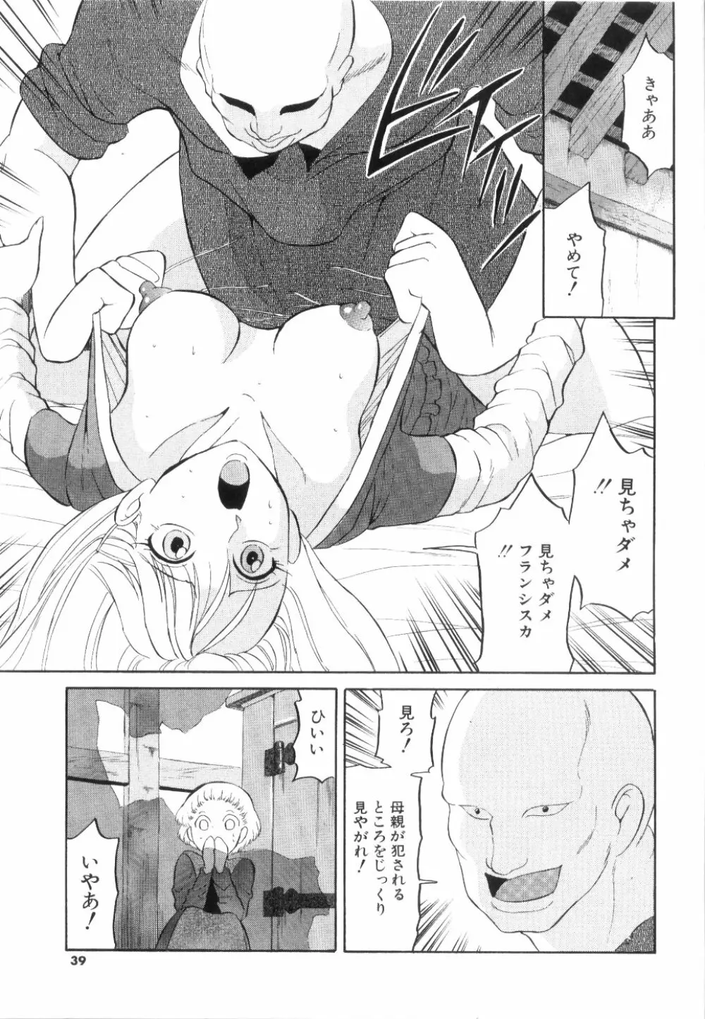 [どざむら] どぐう -どざむら寓話- 黒 Page.40