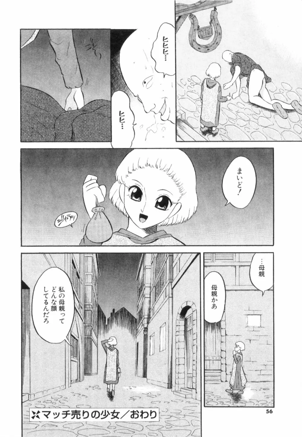 [どざむら] どぐう -どざむら寓話- 黒 Page.57