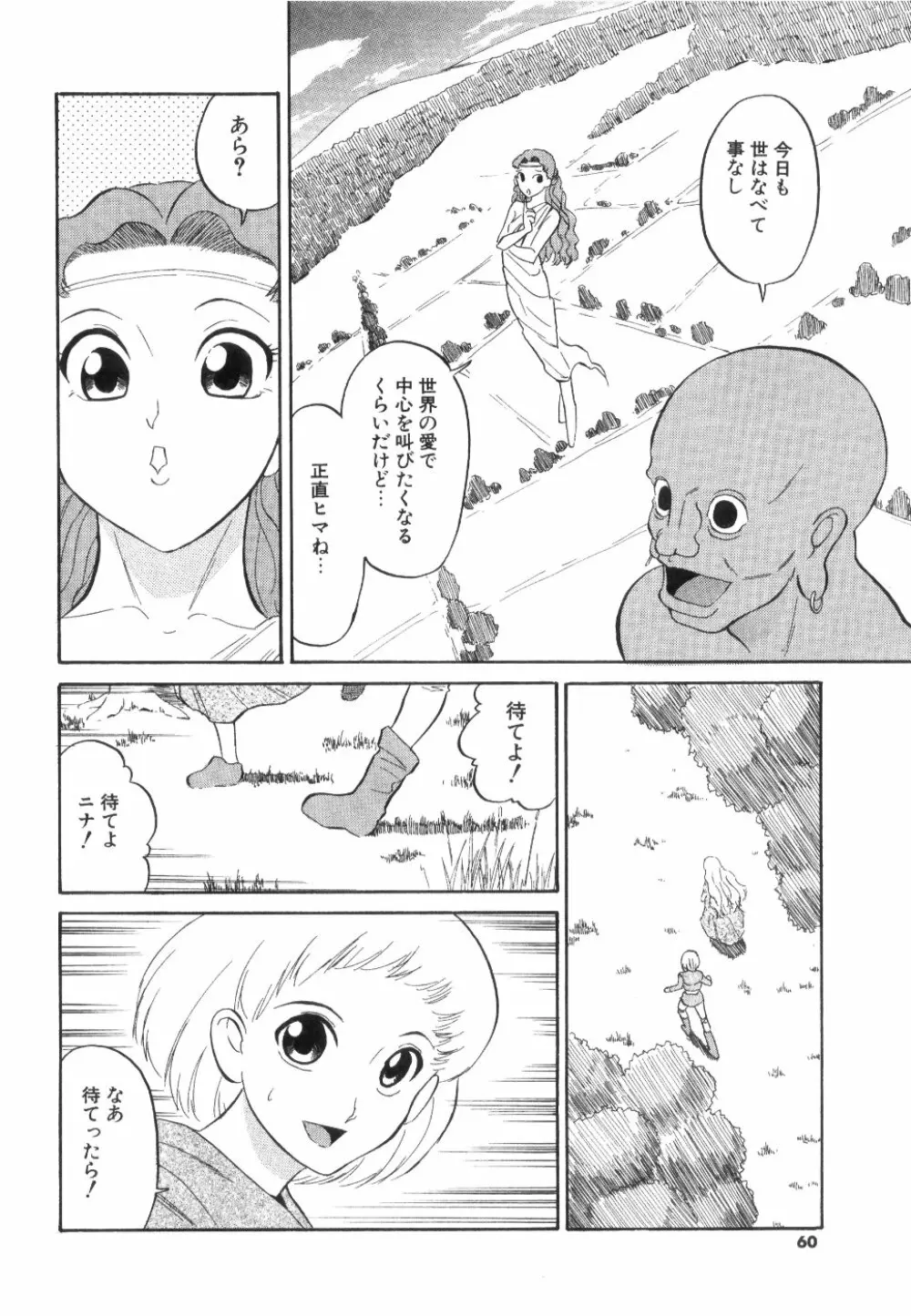 [どざむら] どぐう -どざむら寓話- 黒 Page.61