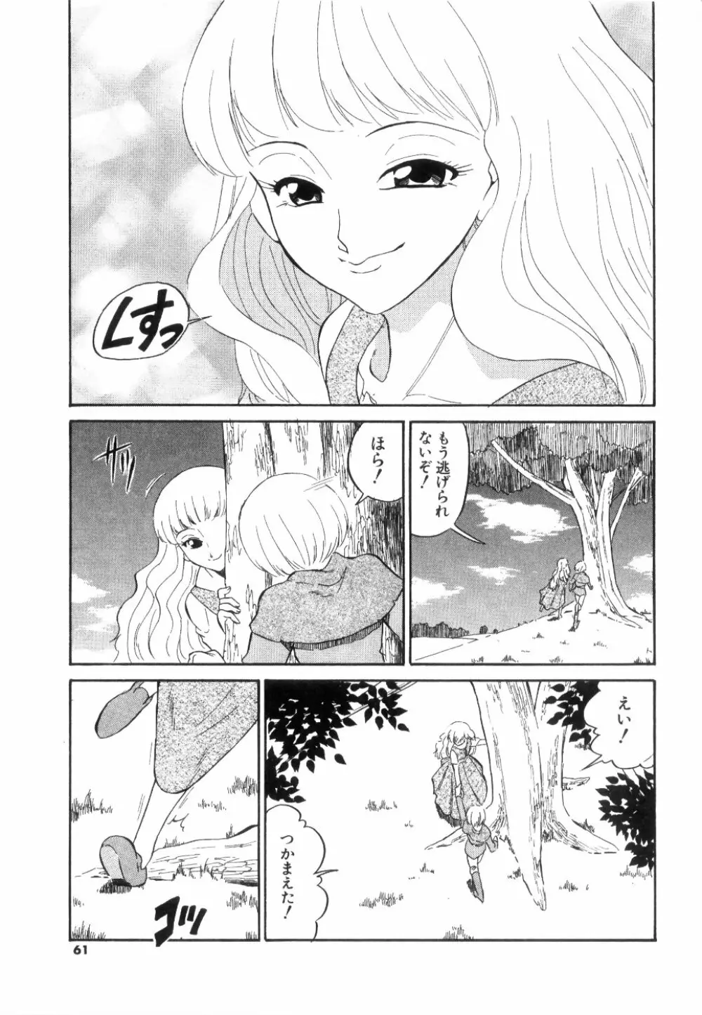 [どざむら] どぐう -どざむら寓話- 黒 Page.62