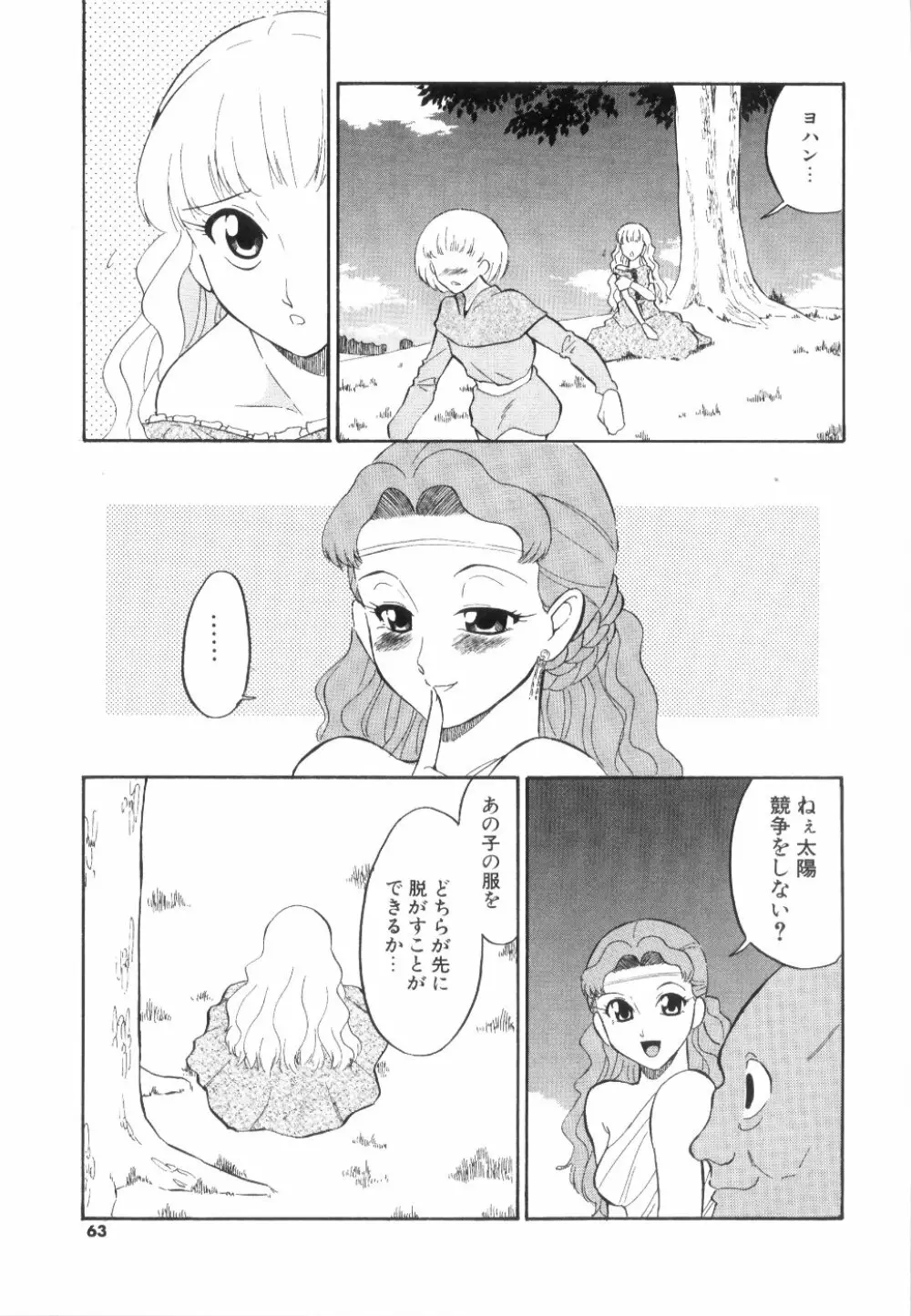 [どざむら] どぐう -どざむら寓話- 黒 Page.64