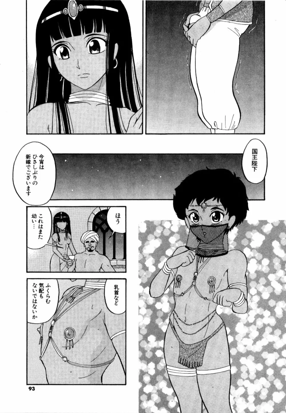 [どざむら] どぐう -どざむら寓話- 黒 Page.94