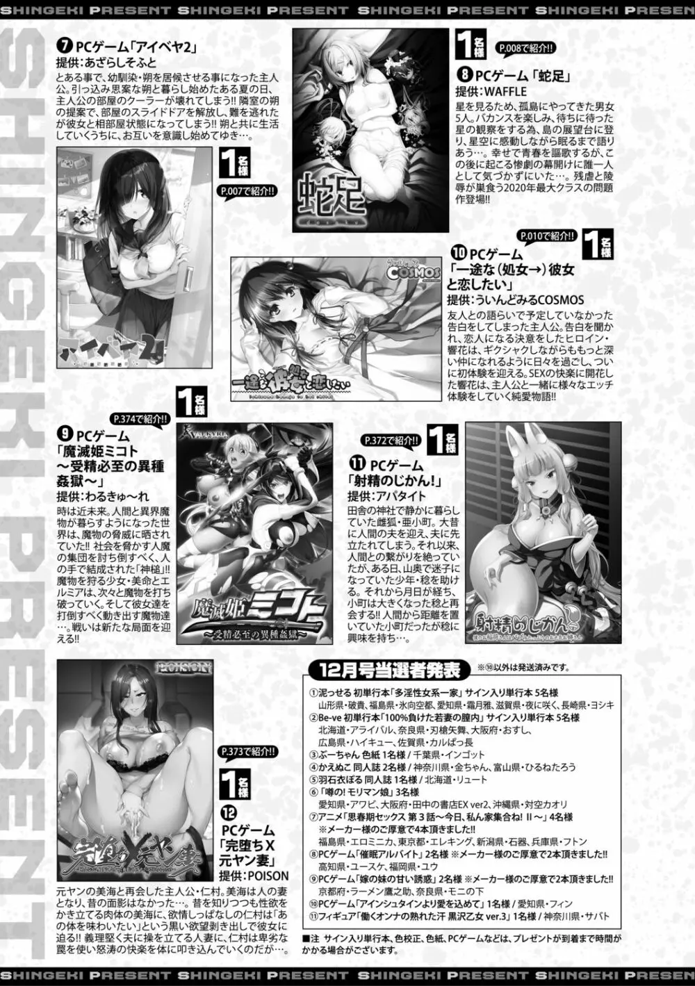 COMIC 真激 2021年2月号 Page.377