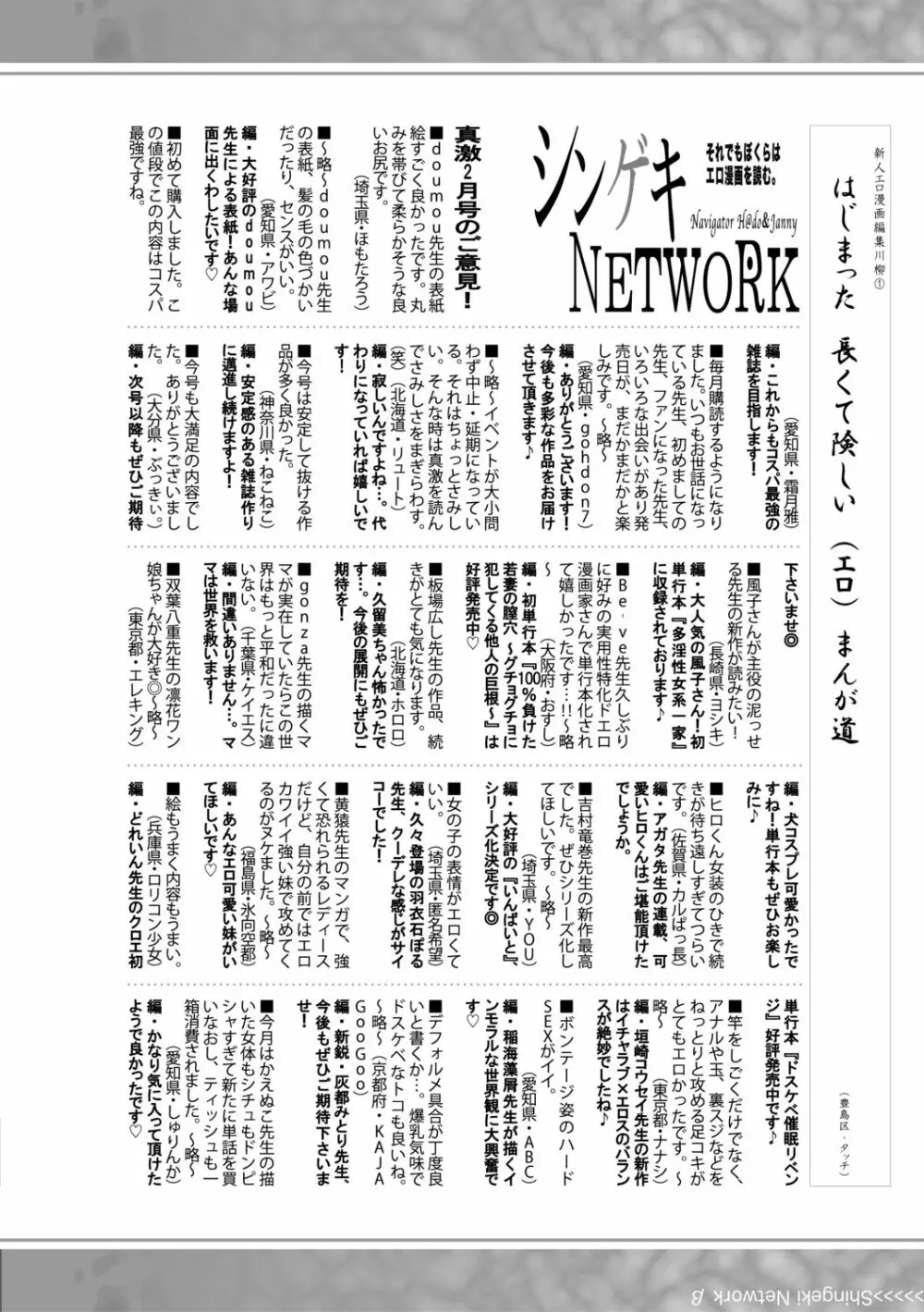 COMIC 真激 2021年2月号 Page.378