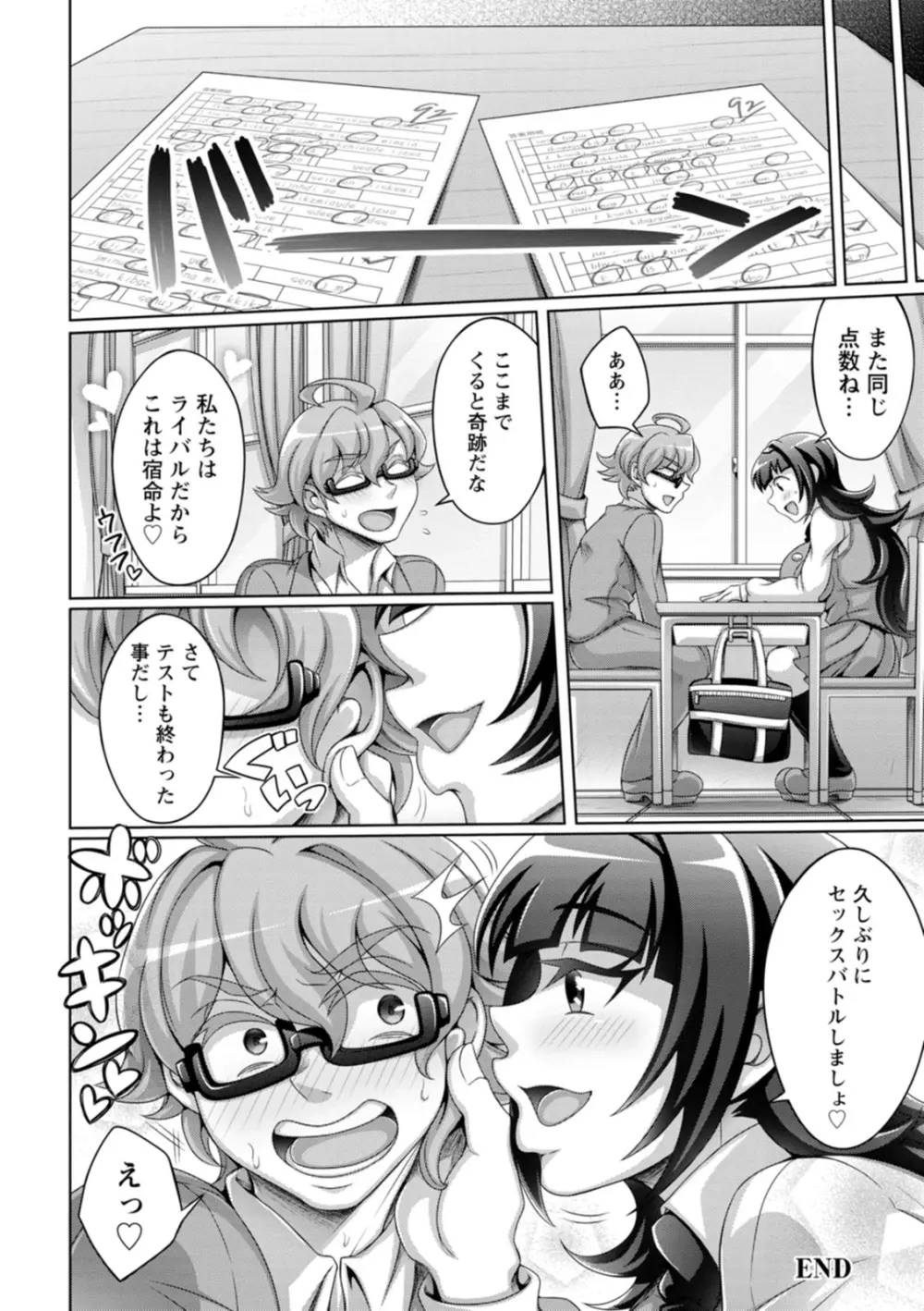 ガマンできない女たち Page.112