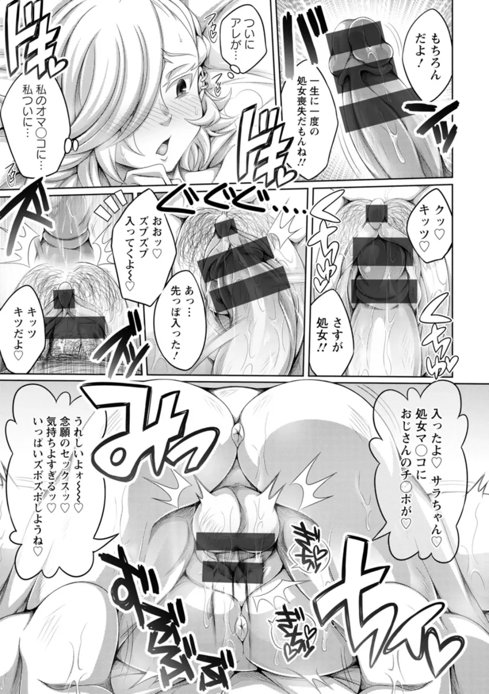 ガマンできない女たち Page.41