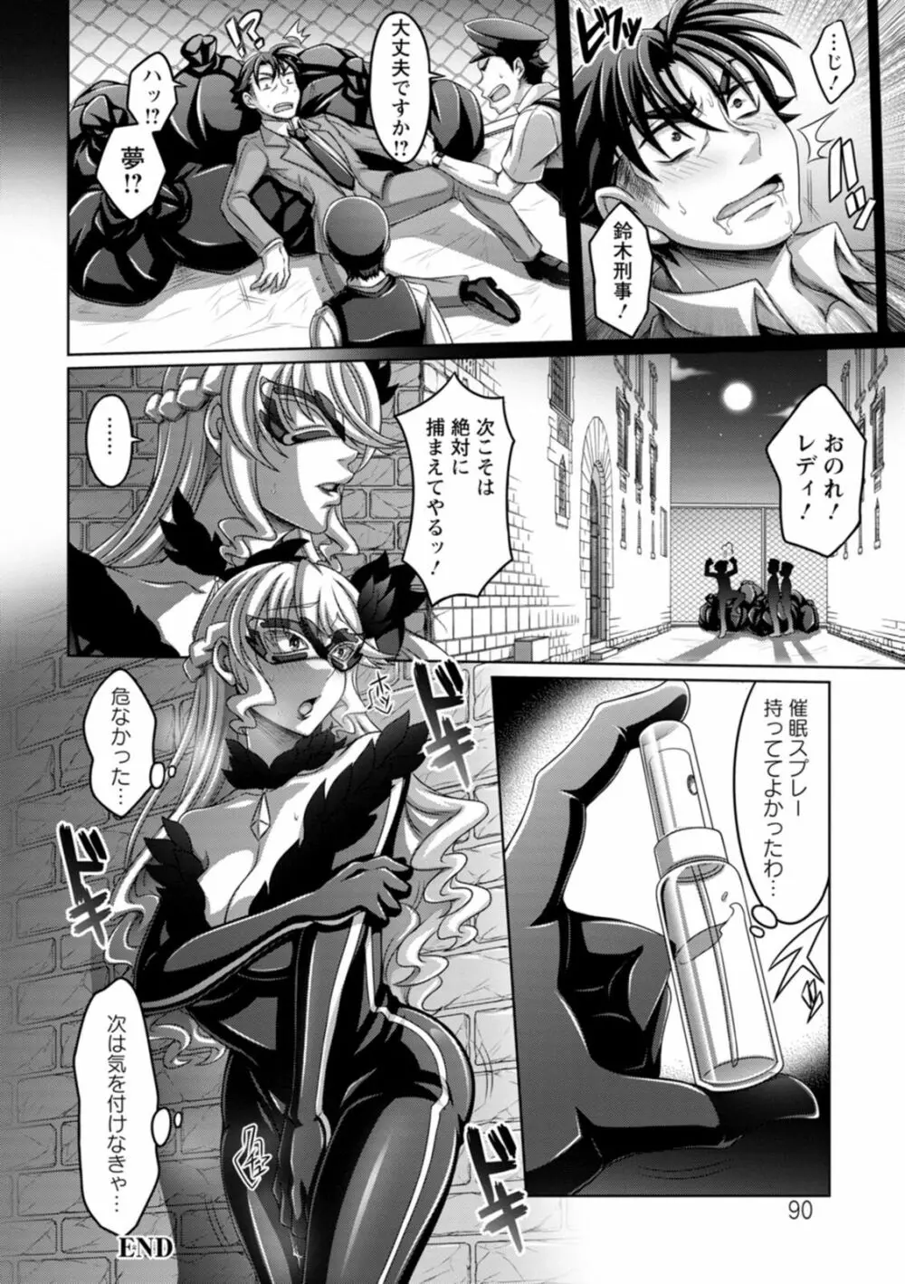 ガマンできない女たち Page.90