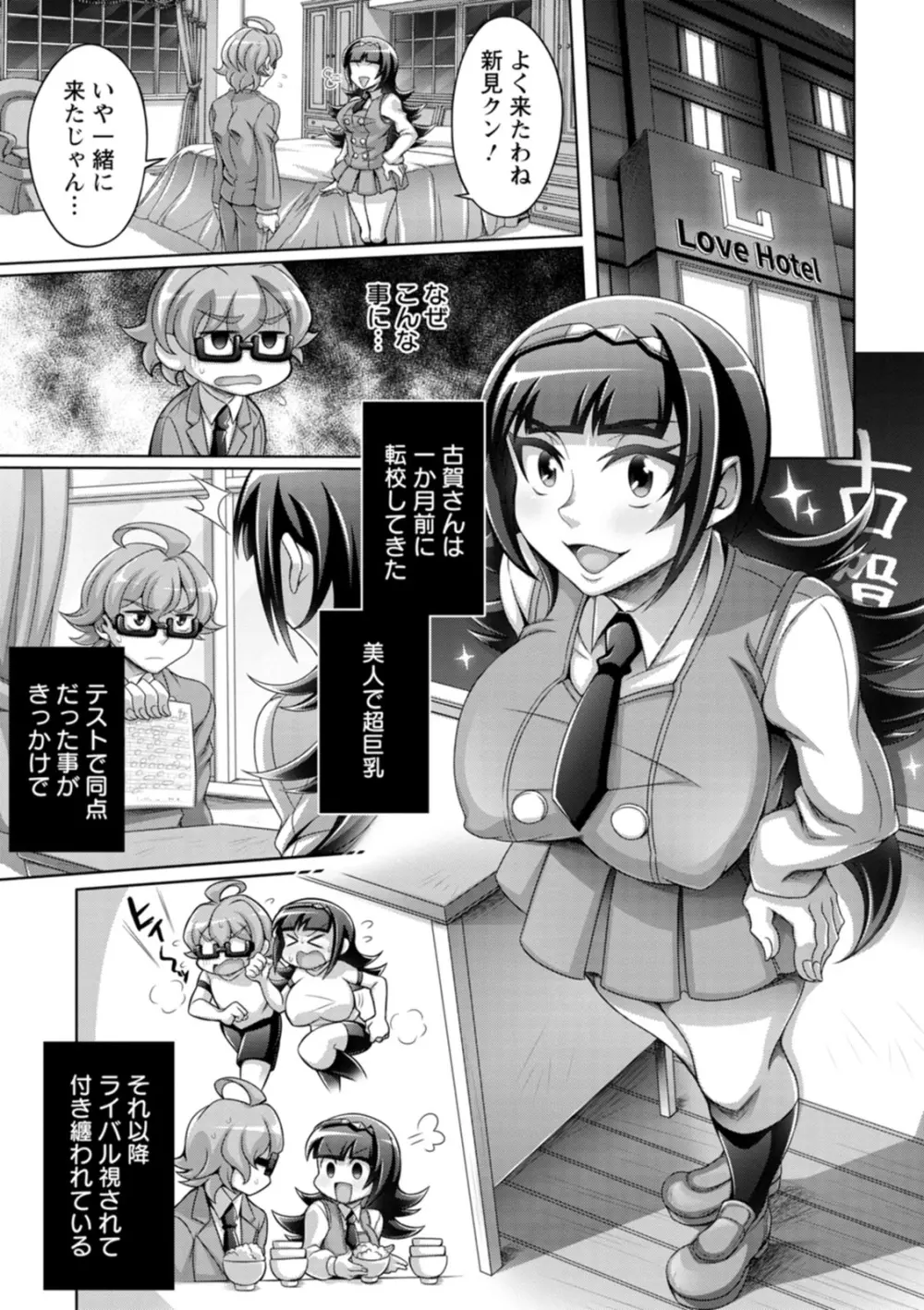 ガマンできない女たち Page.95