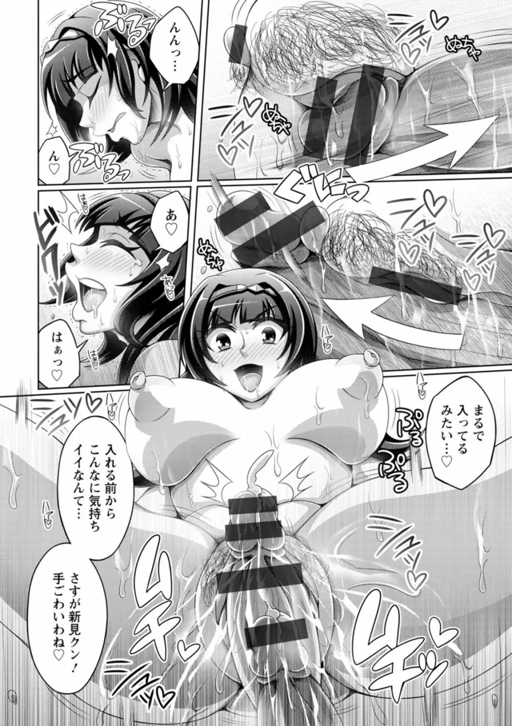 ガマンできない女たち Page.98