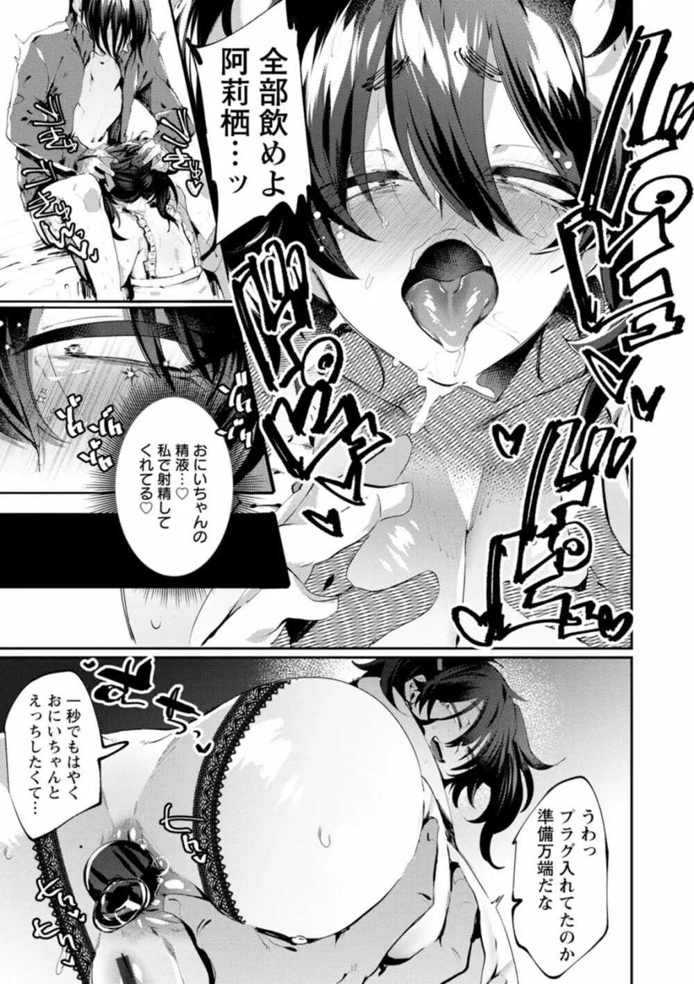 泥濘に堕つ Page.153