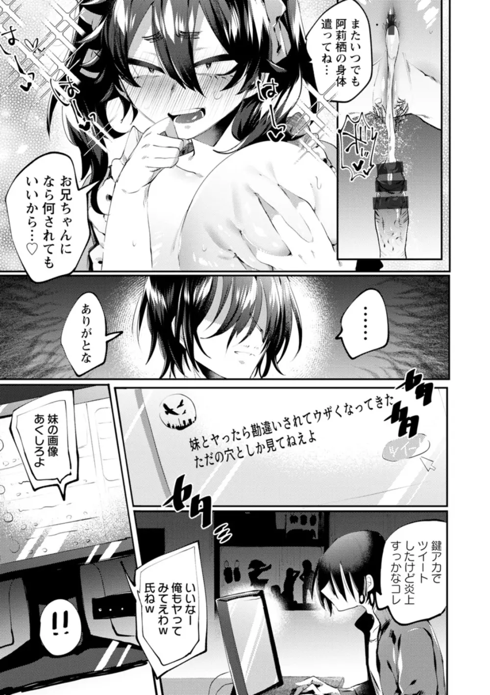 泥濘に堕つ Page.159