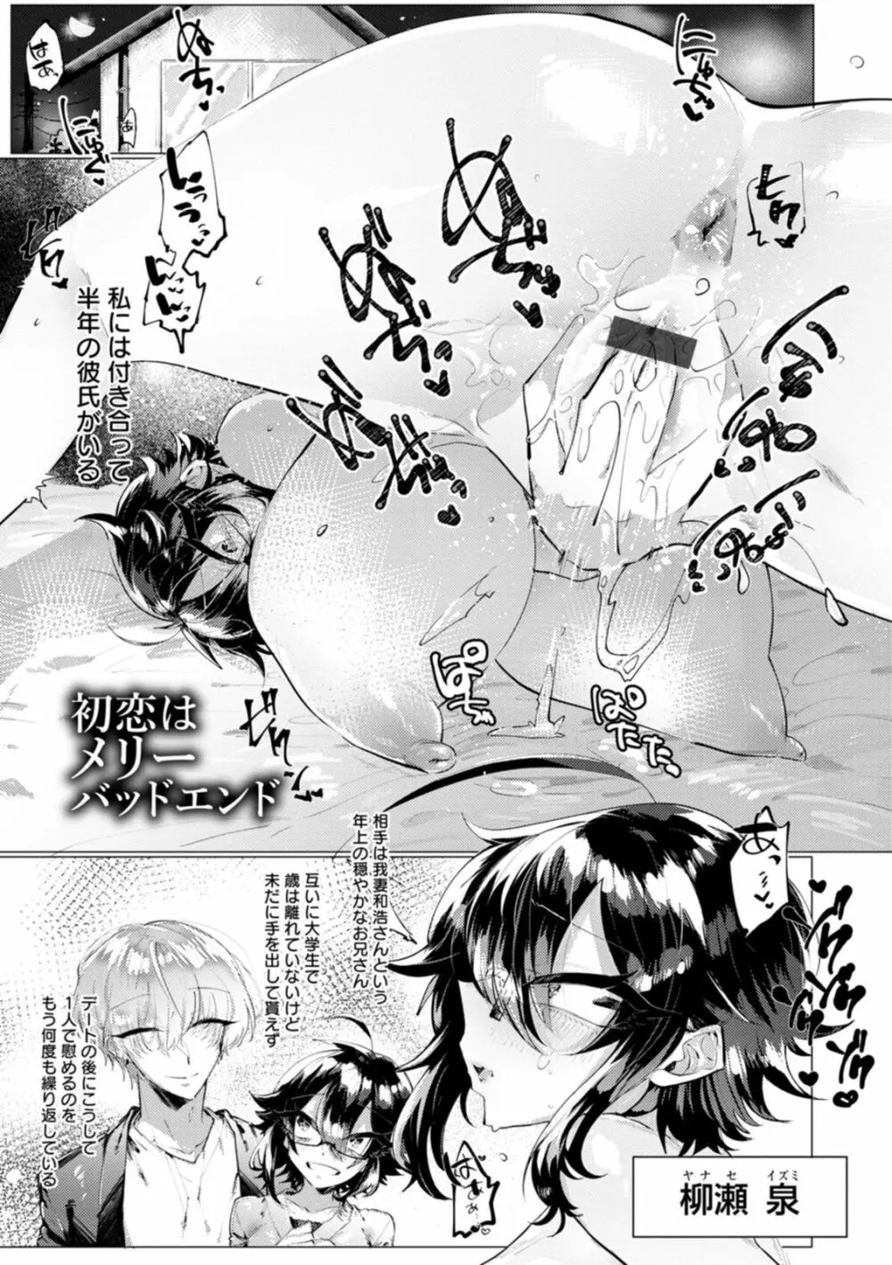 泥濘に堕つ Page.165