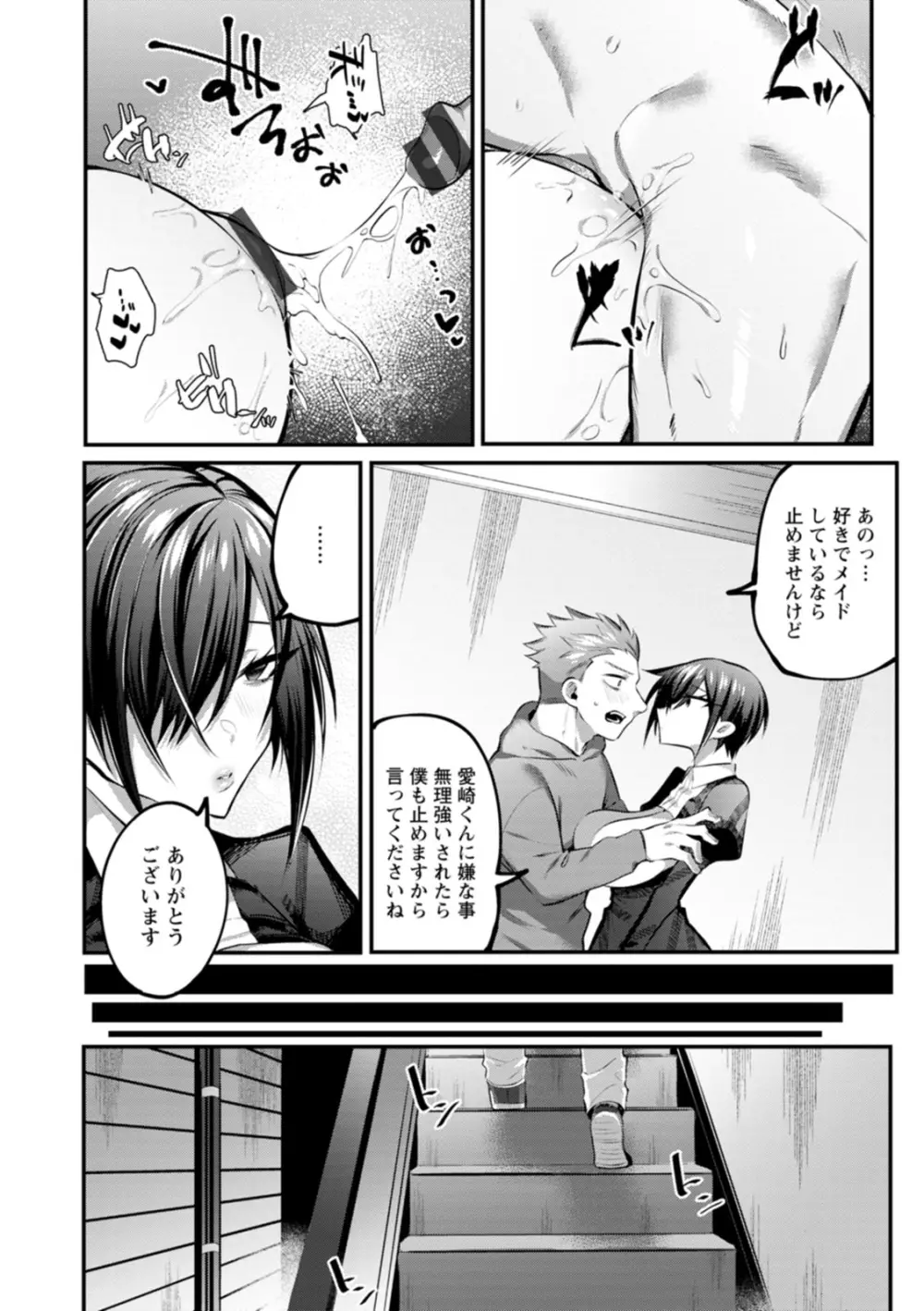 泥濘に堕つ Page.22