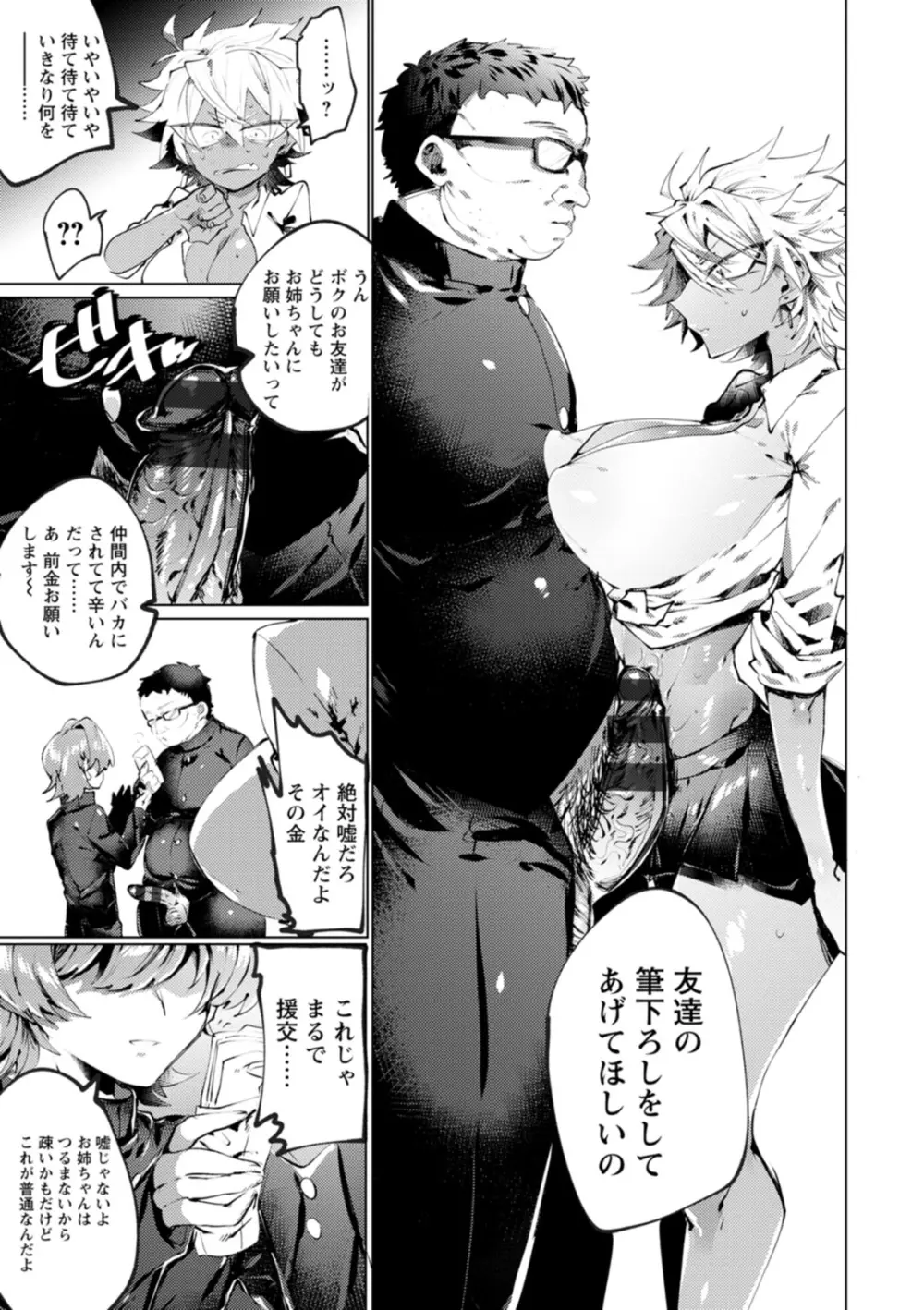 泥濘に堕つ Page.47