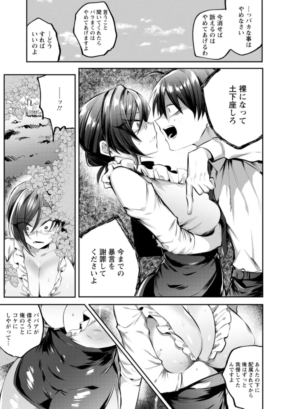 泥濘に堕つ Page.69