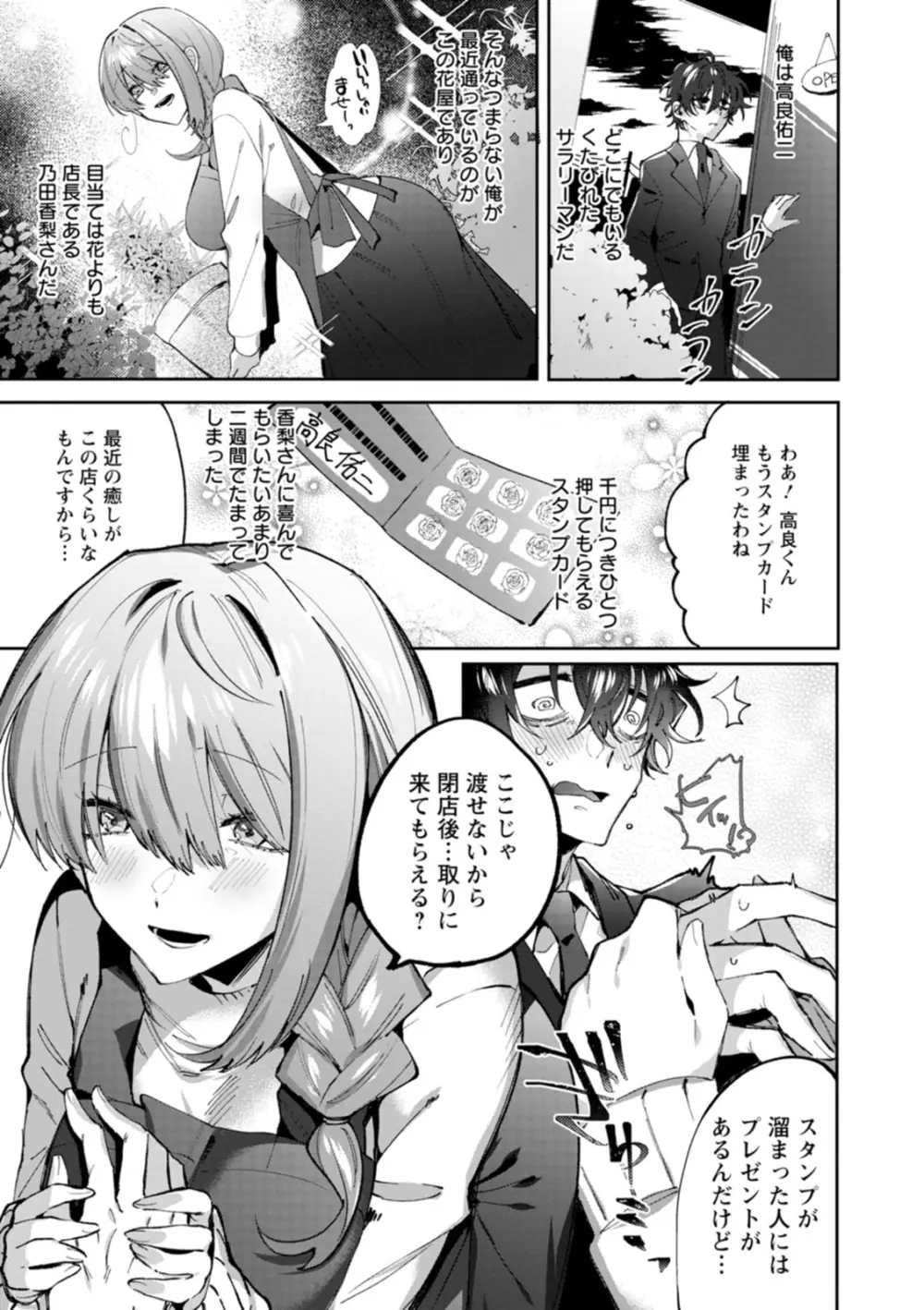 泥濘に堕つ Page.85