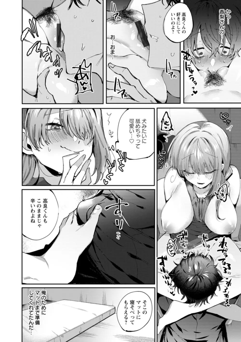 泥濘に堕つ Page.90