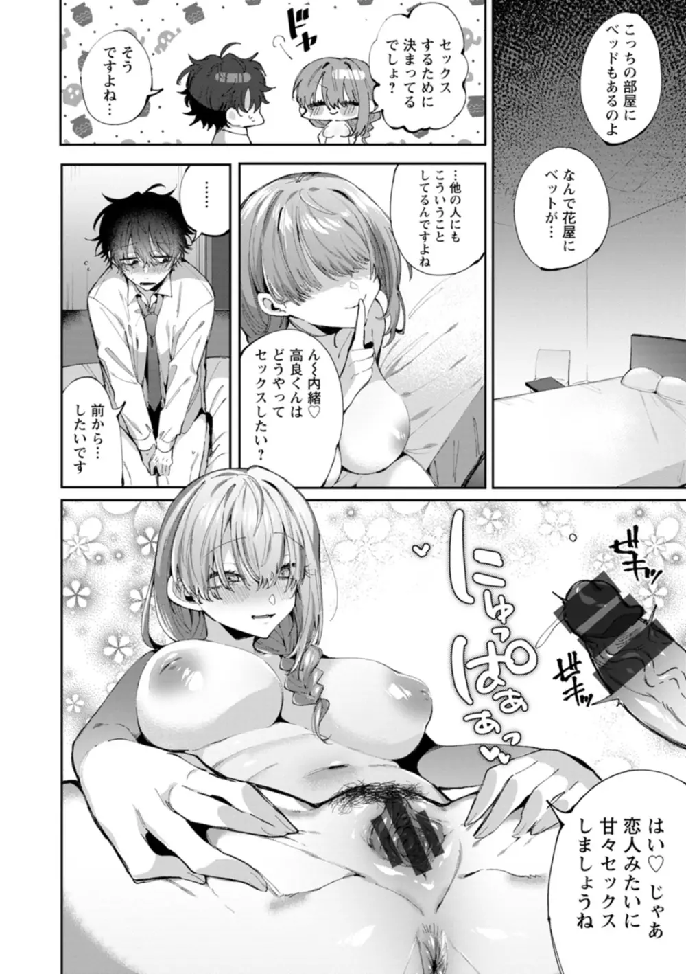 泥濘に堕つ Page.94