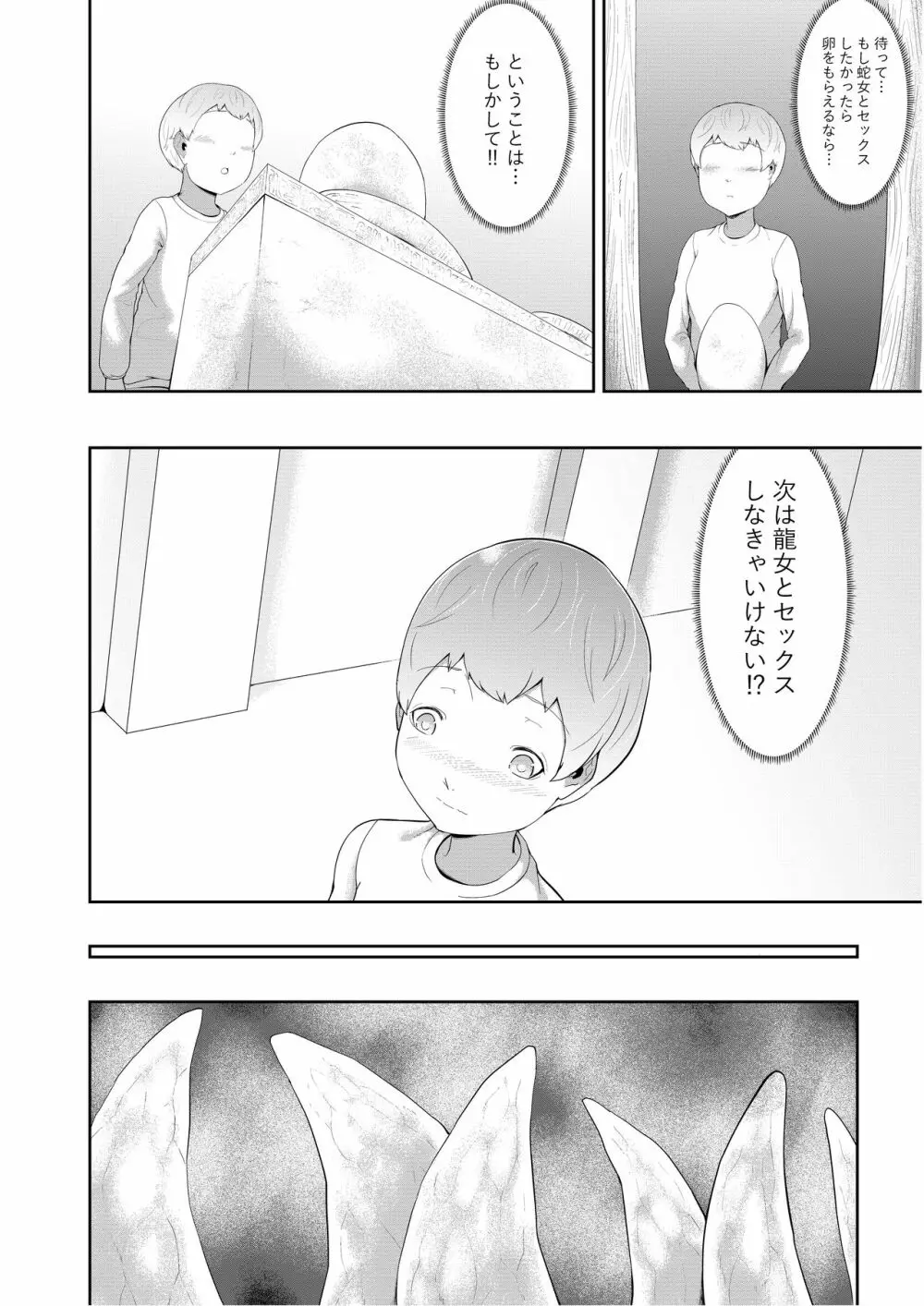 魔女の迷宮 Page.21