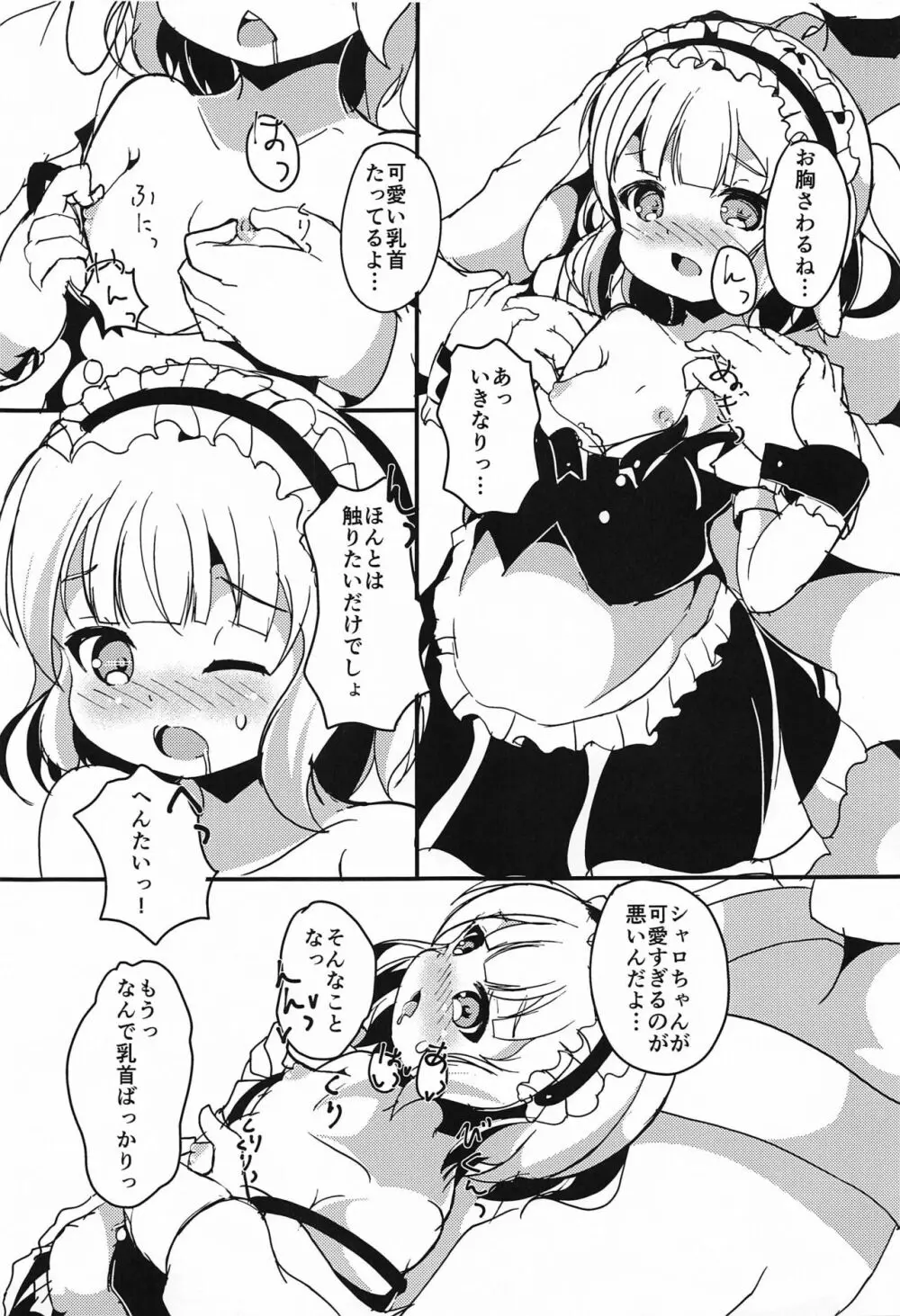 シャロちゃん おうちでしよ… Page.4