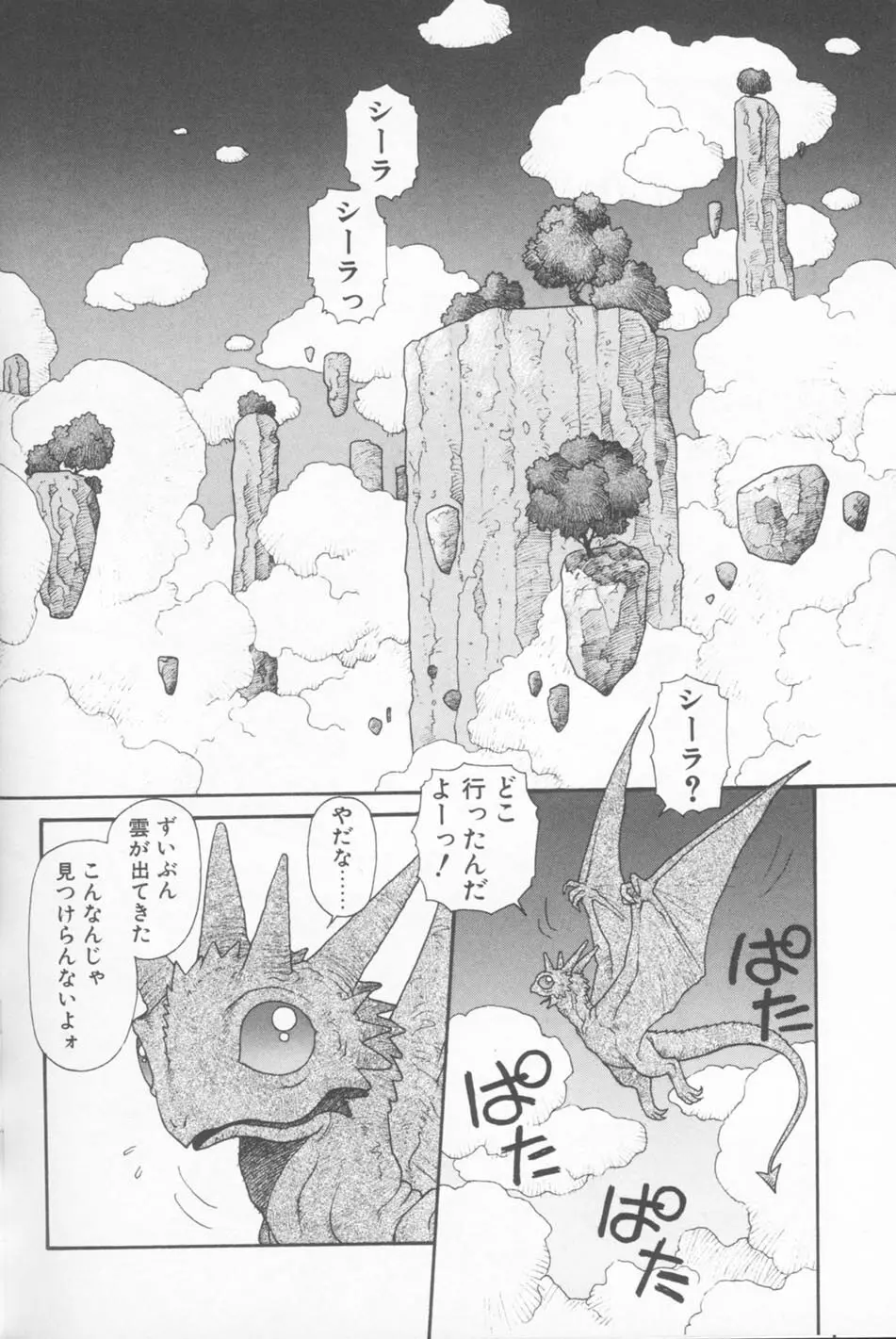 プリンセスクエストサーガ Page.106