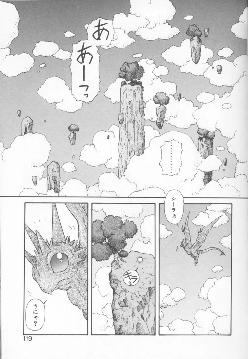 プリンセスクエストサーガ Page.119