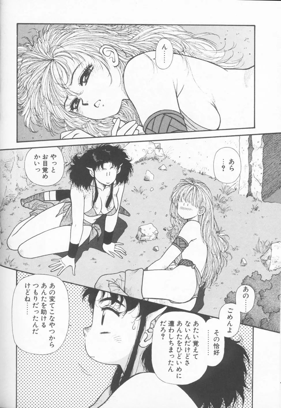 プリンセスクエストサーガ Page.122