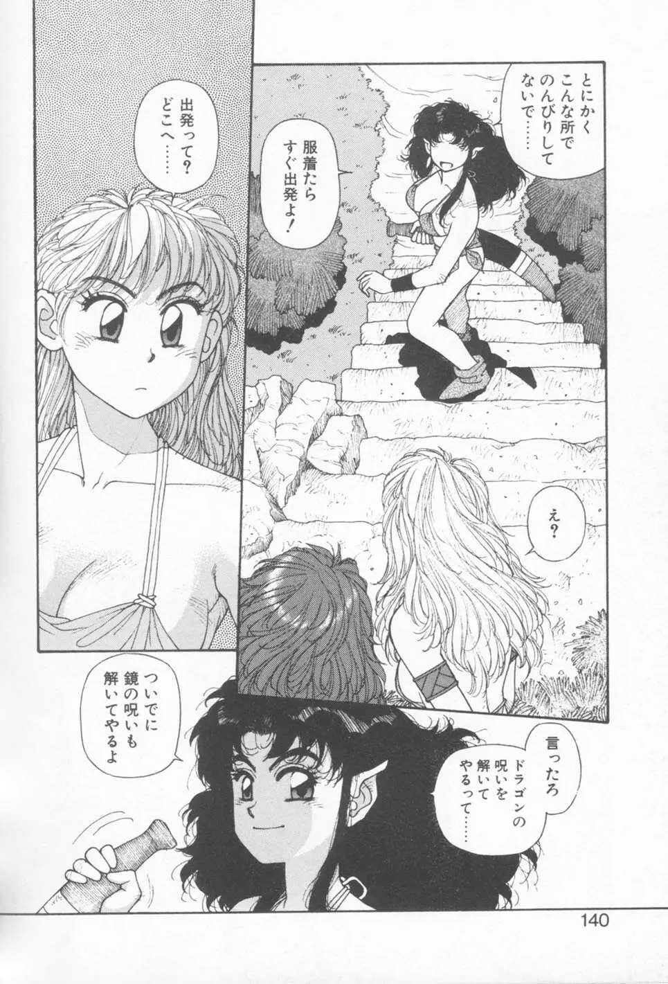 プリンセスクエストサーガ Page.140