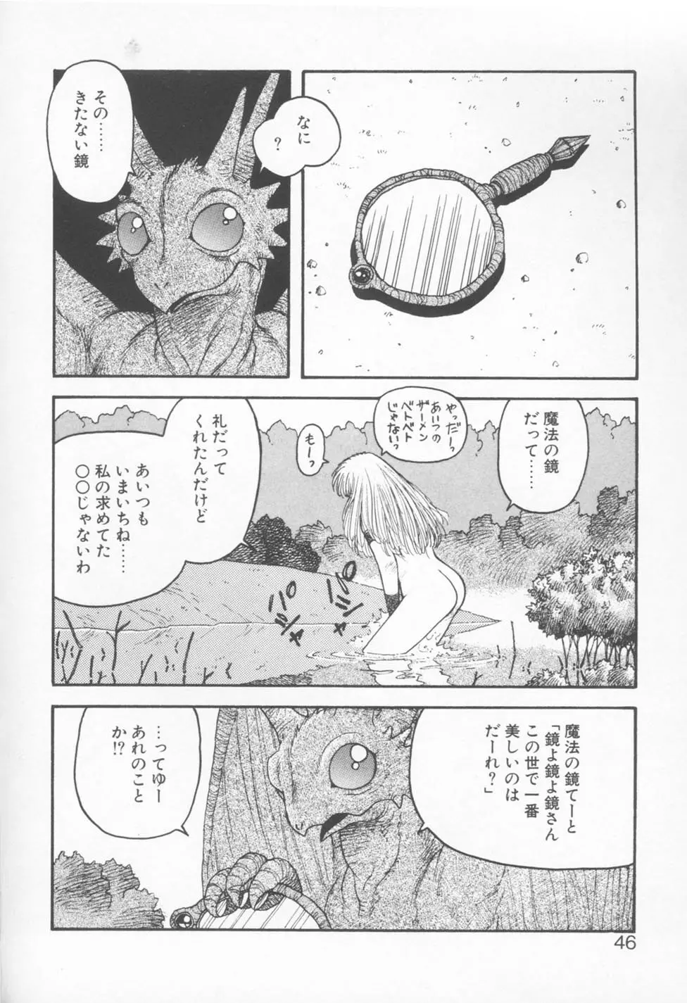 プリンセスクエストサーガ Page.46