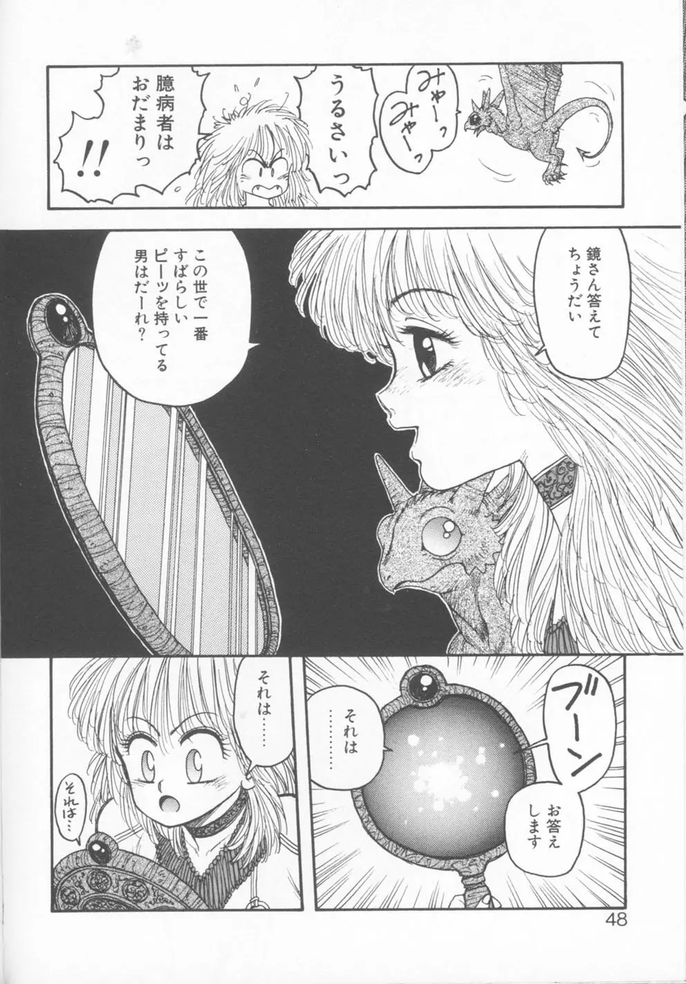 プリンセスクエストサーガ Page.48