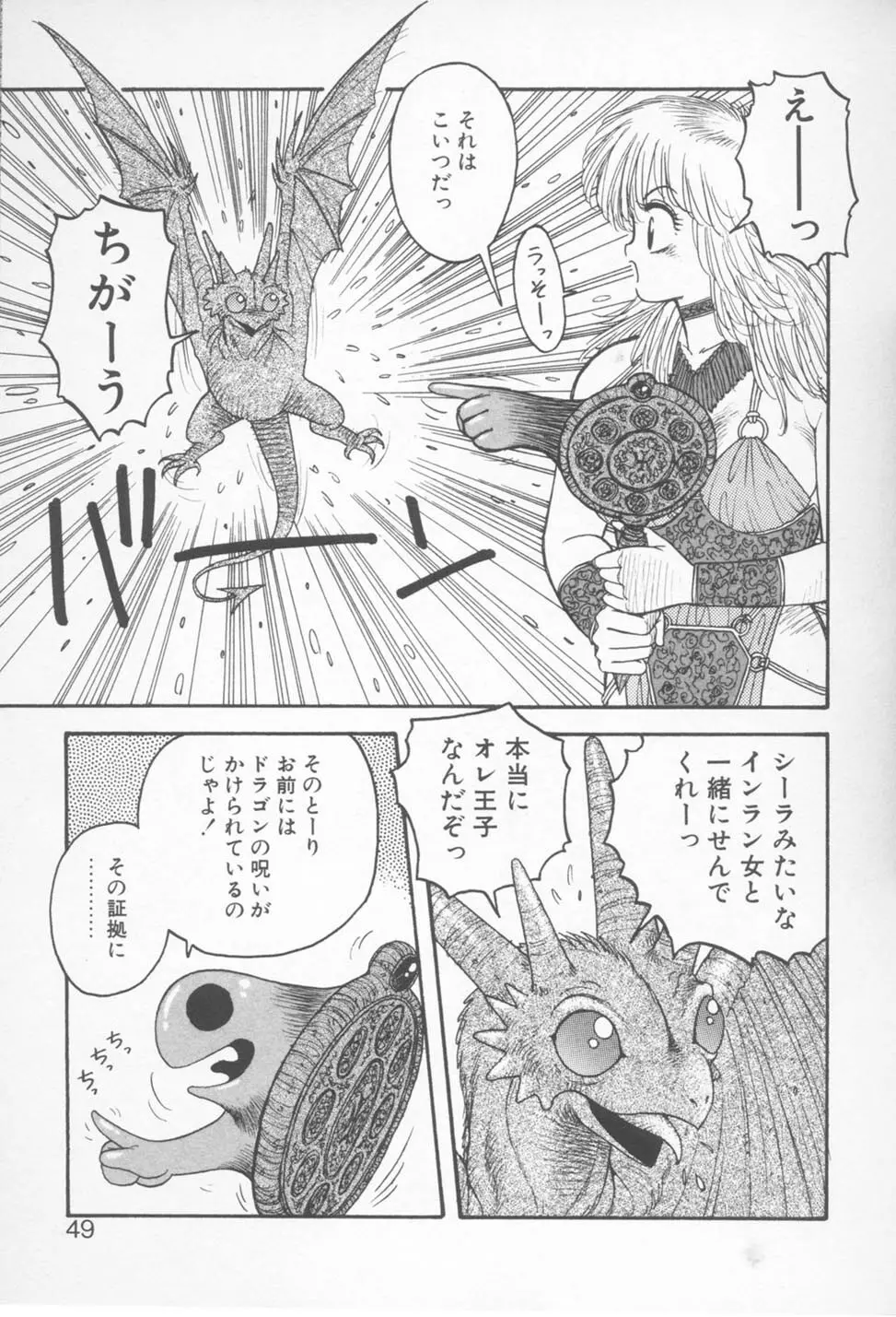 プリンセスクエストサーガ Page.49