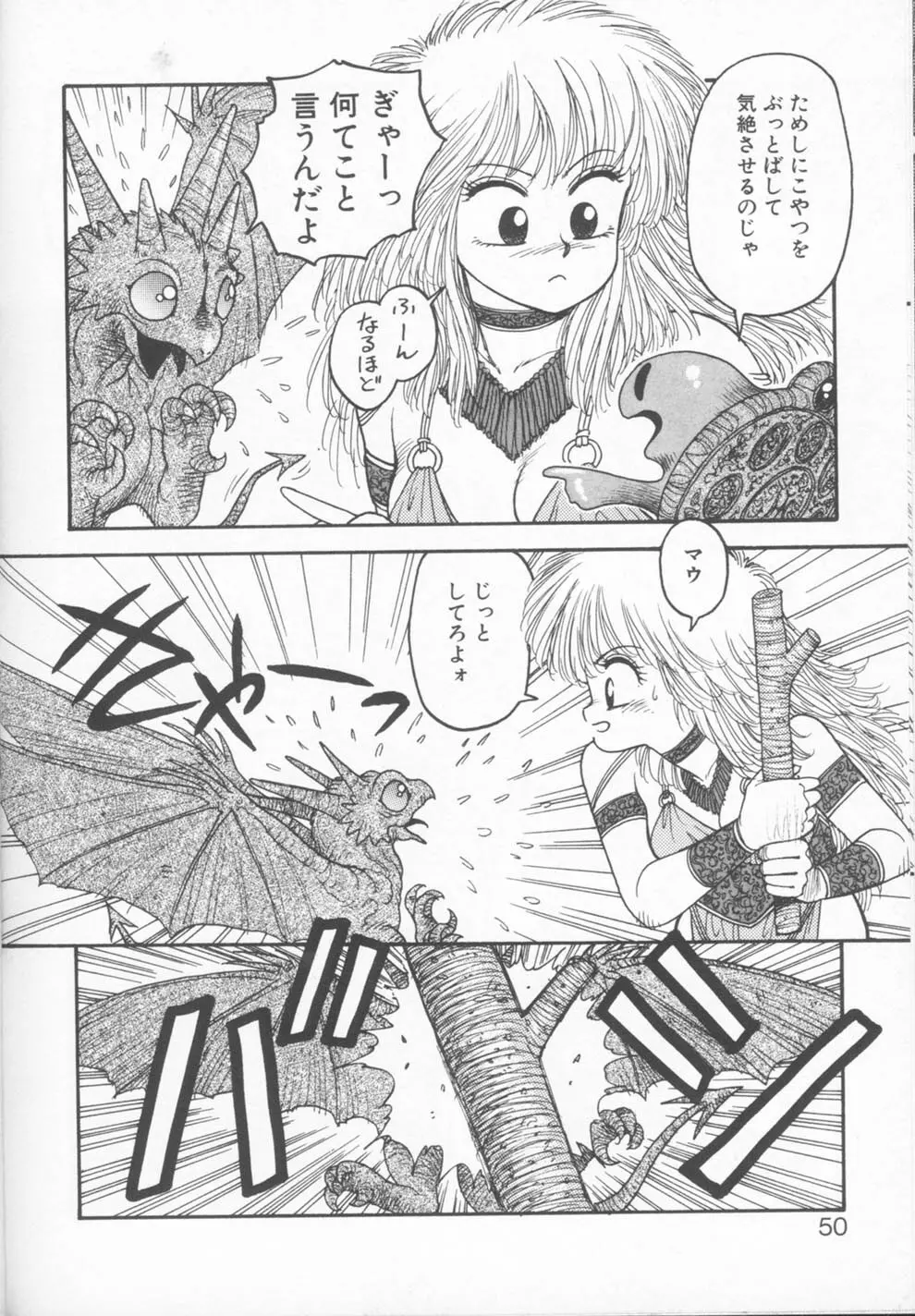 プリンセスクエストサーガ Page.50