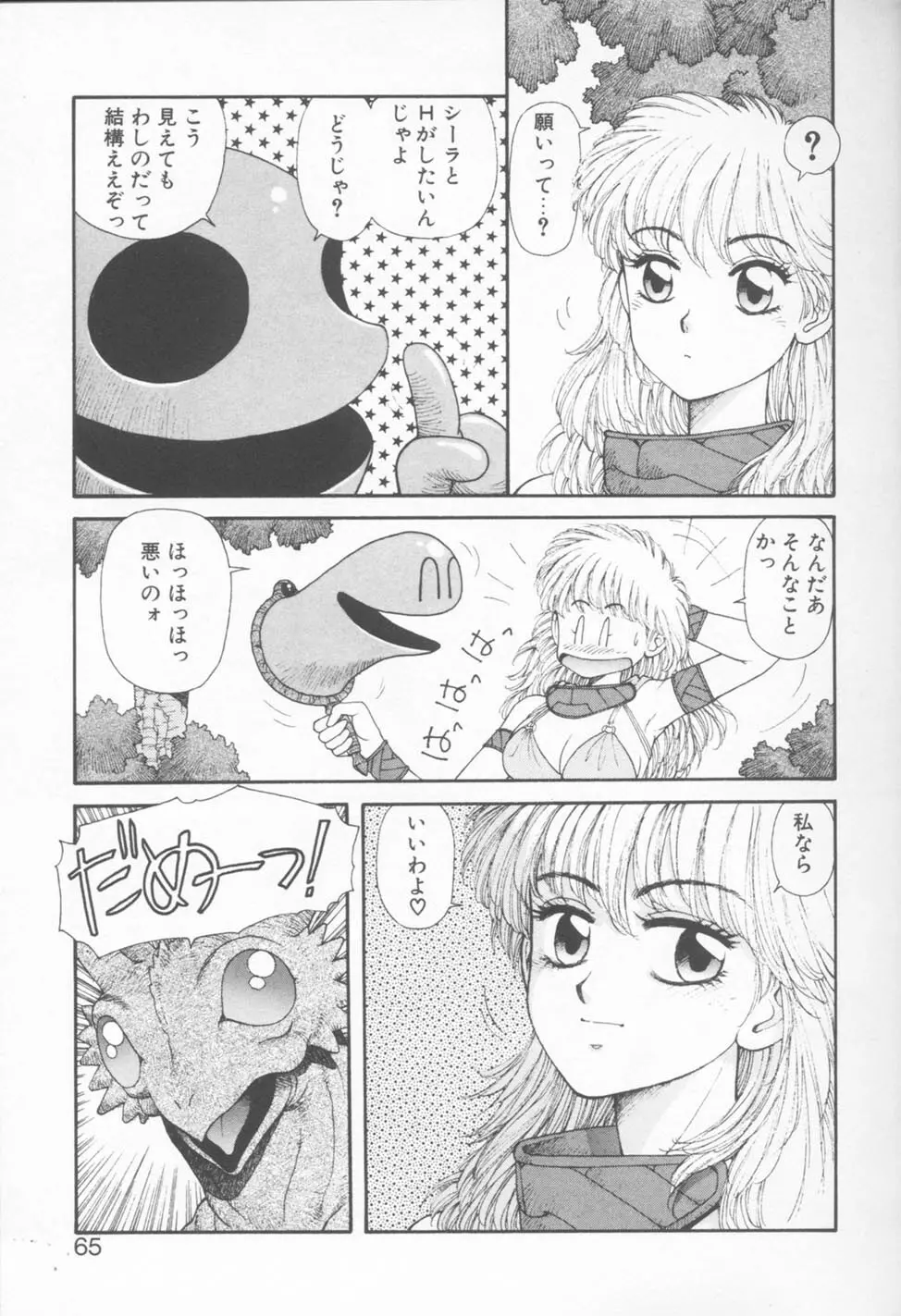 プリンセスクエストサーガ Page.65