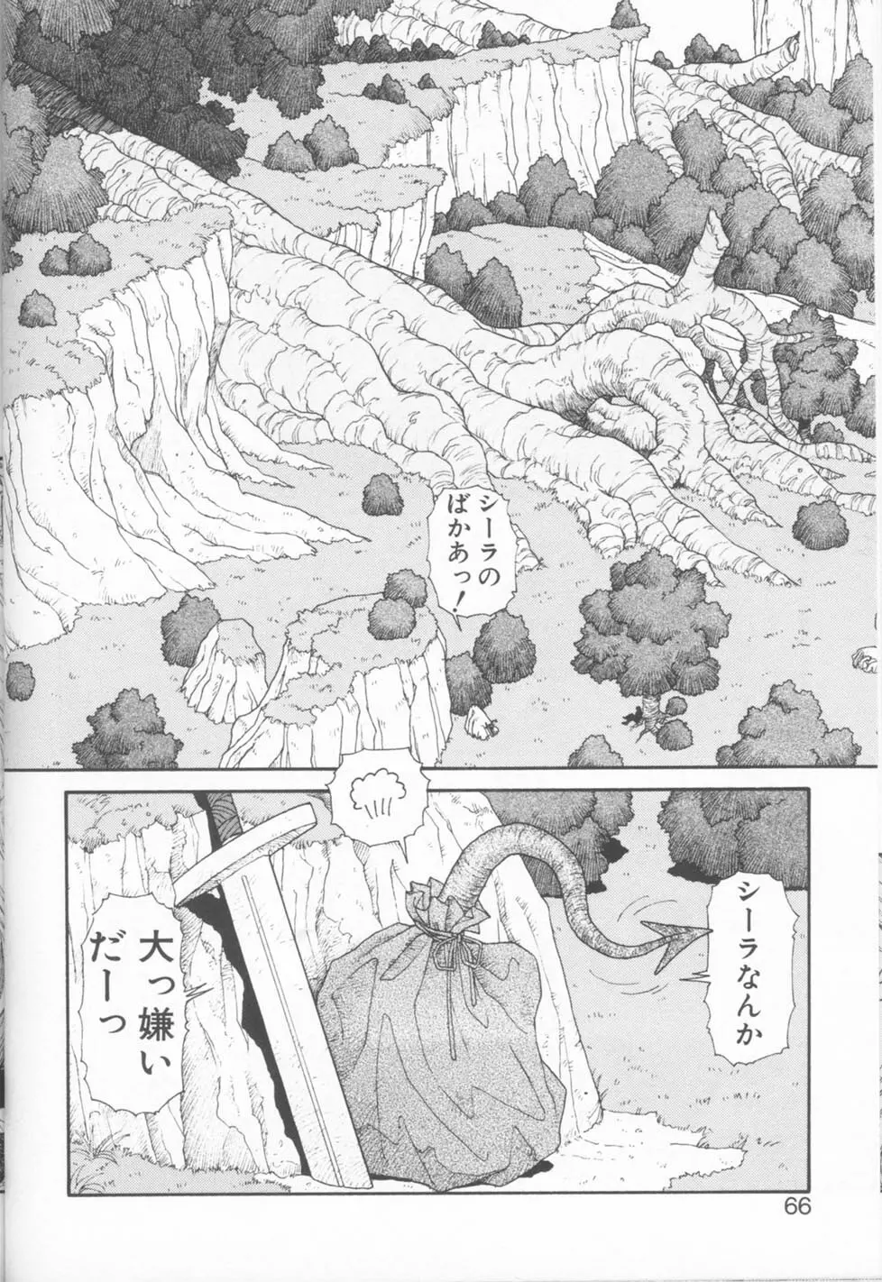 プリンセスクエストサーガ Page.66