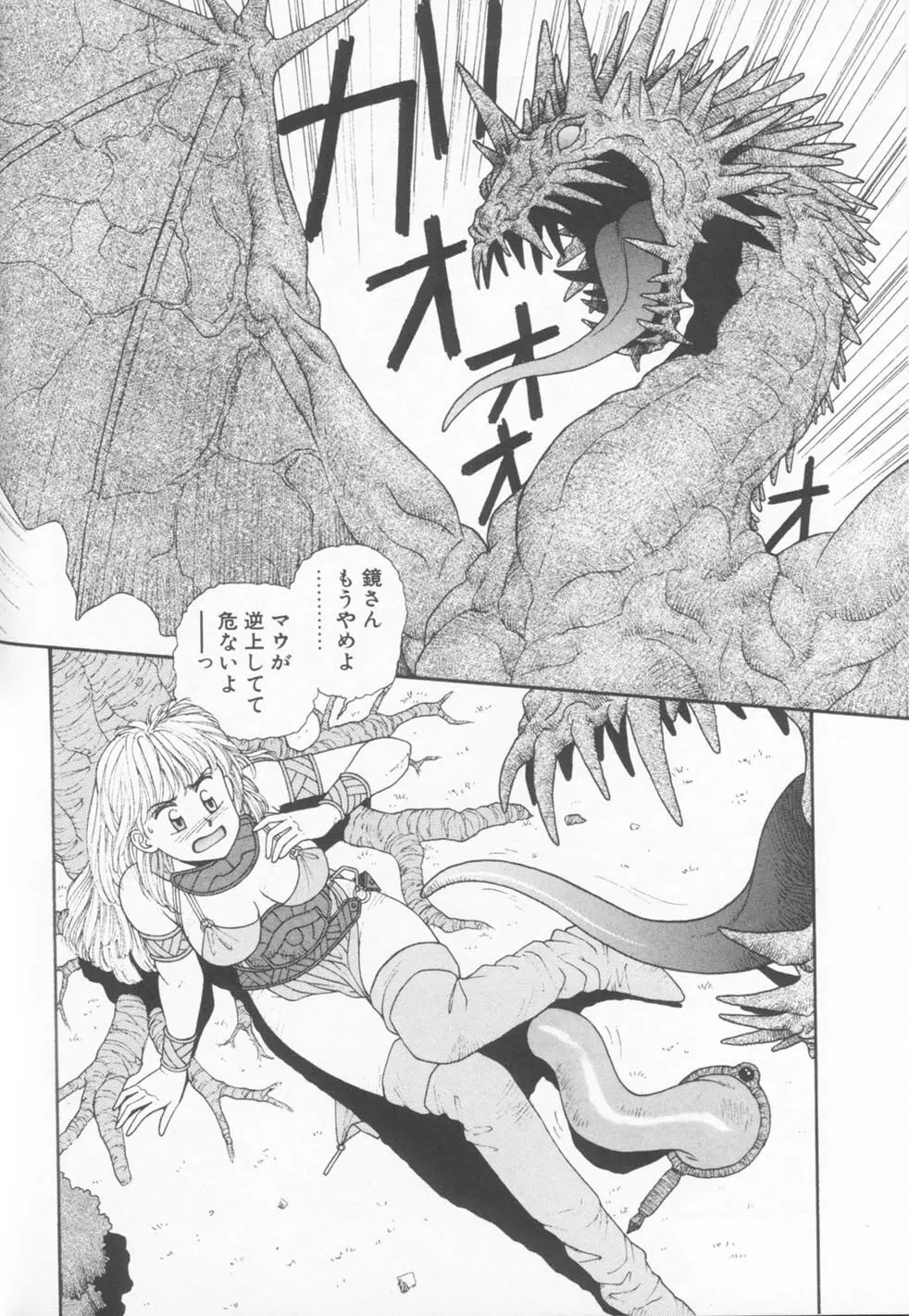 プリンセスクエストサーガ Page.74