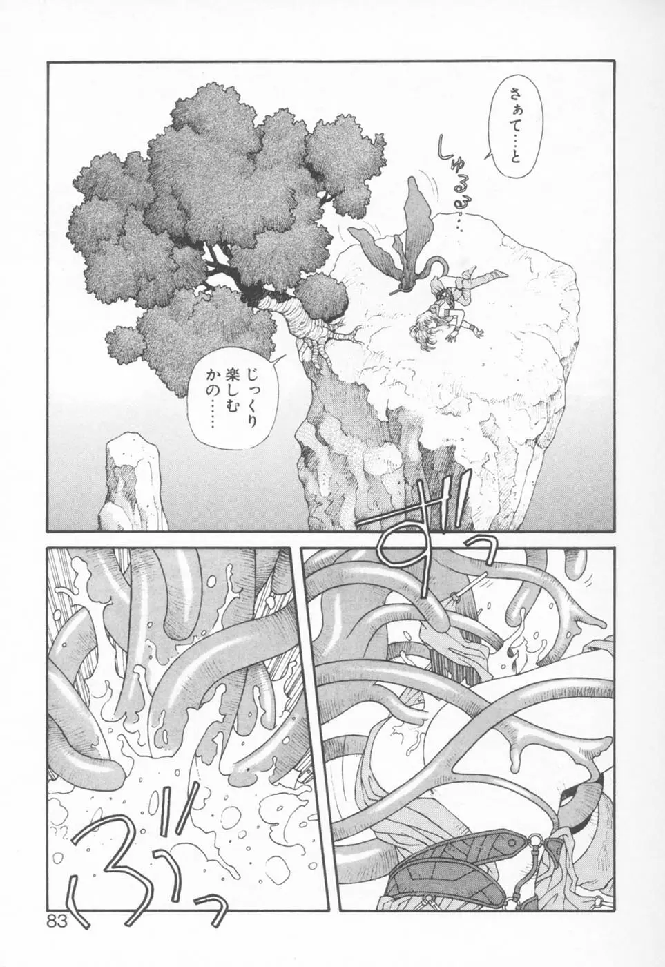 プリンセスクエストサーガ Page.83