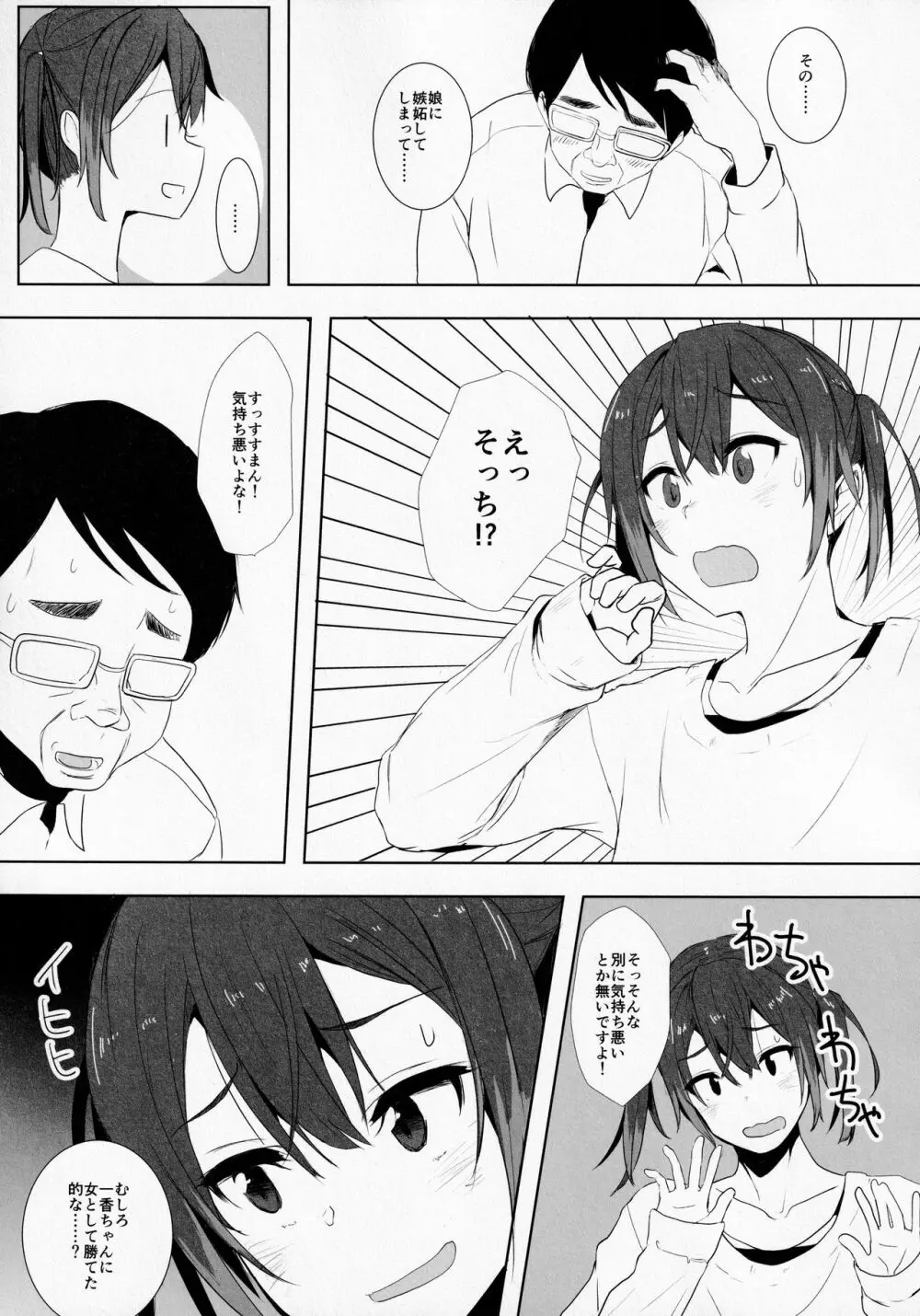 娘の彼氏と Page.10