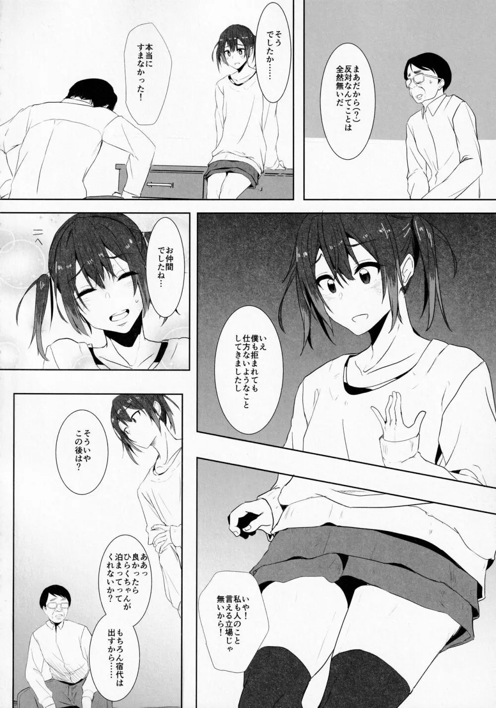 娘の彼氏と Page.11