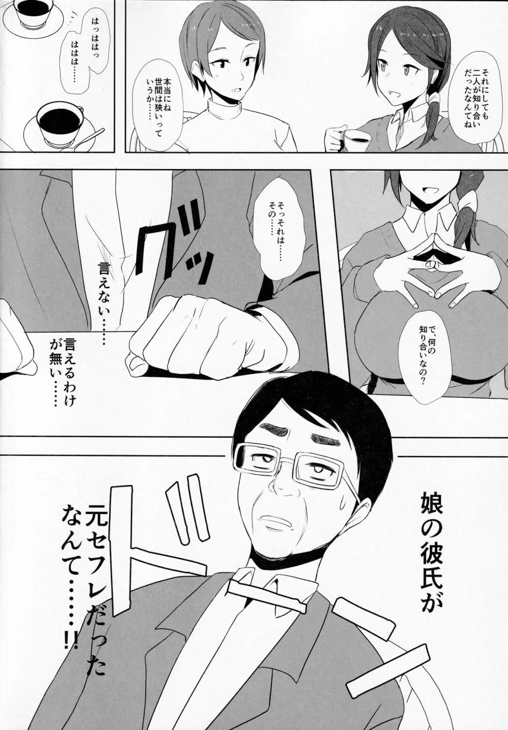 娘の彼氏と Page.3