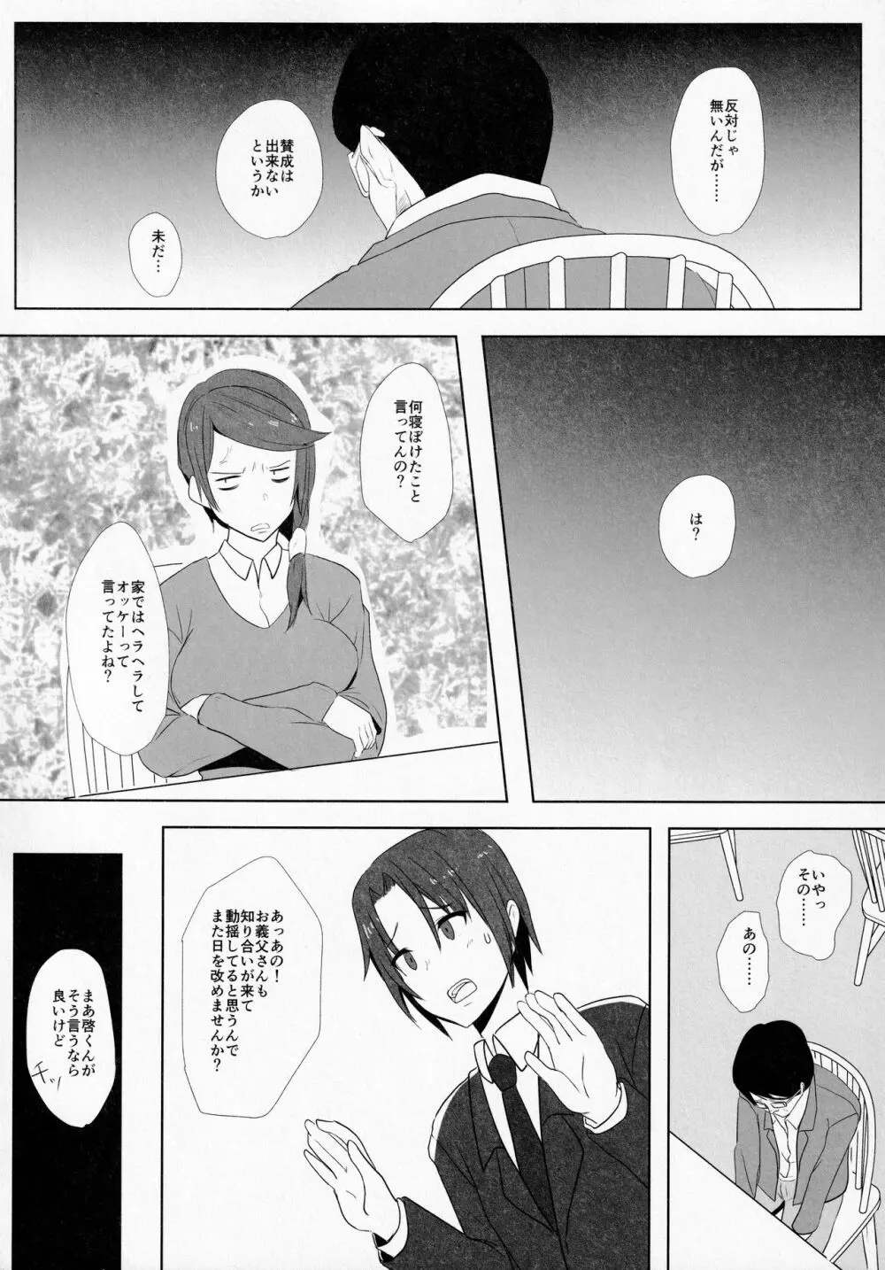 娘の彼氏と Page.5