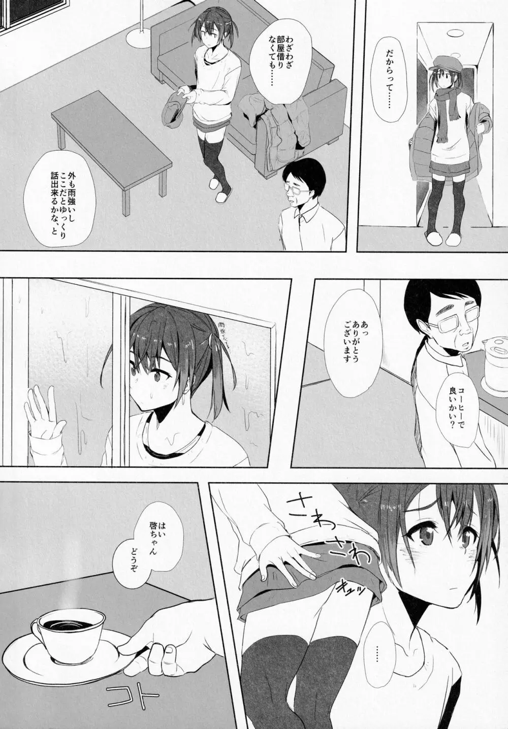 娘の彼氏と Page.7