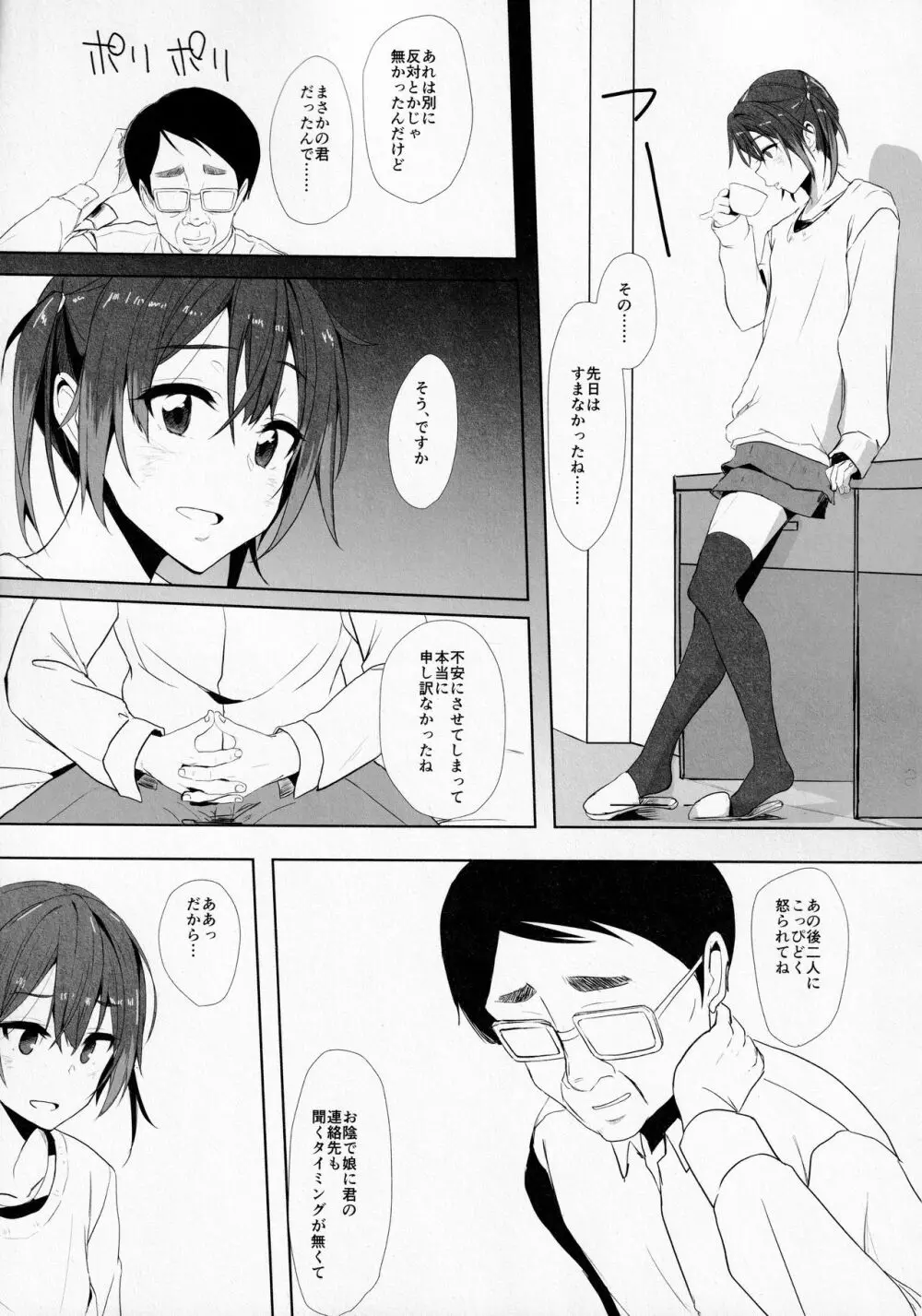 娘の彼氏と Page.8