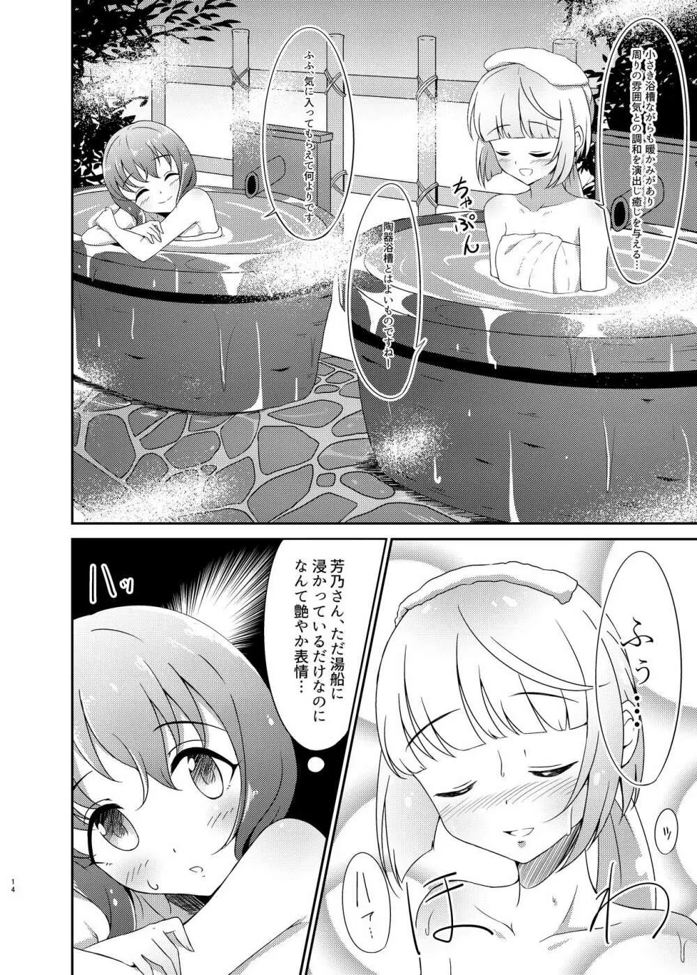 タオル厳禁!?触手蠢く乱交温泉 Page.14