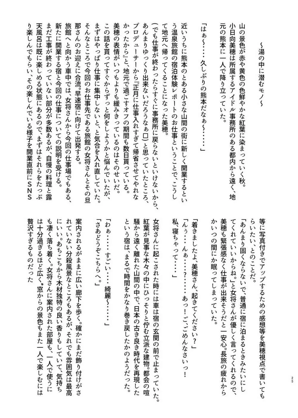 タオル厳禁!?触手蠢く乱交温泉 Page.25