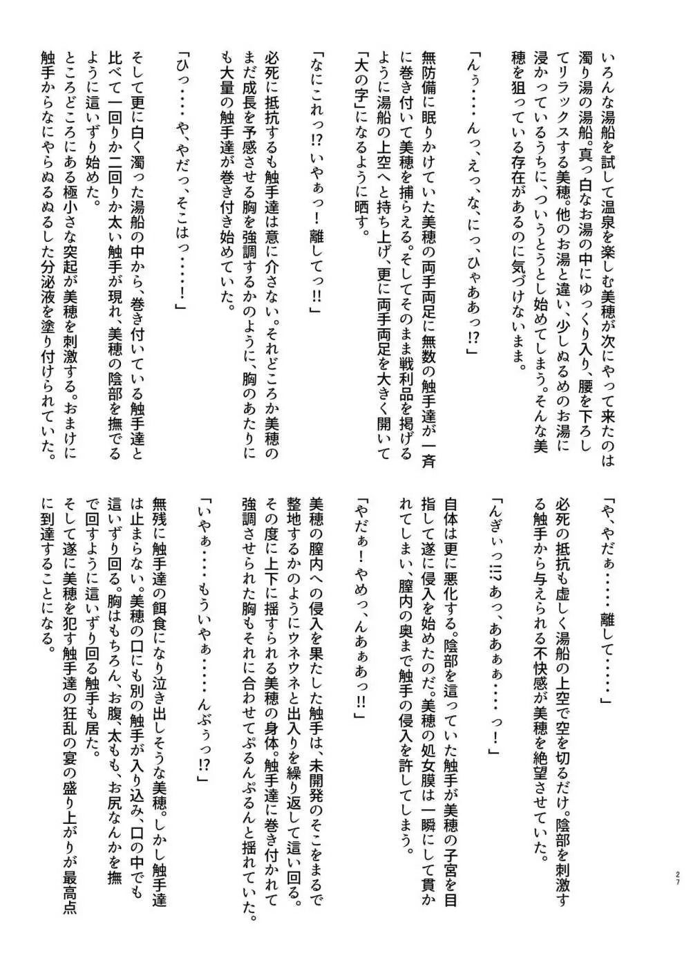 タオル厳禁!?触手蠢く乱交温泉 Page.27