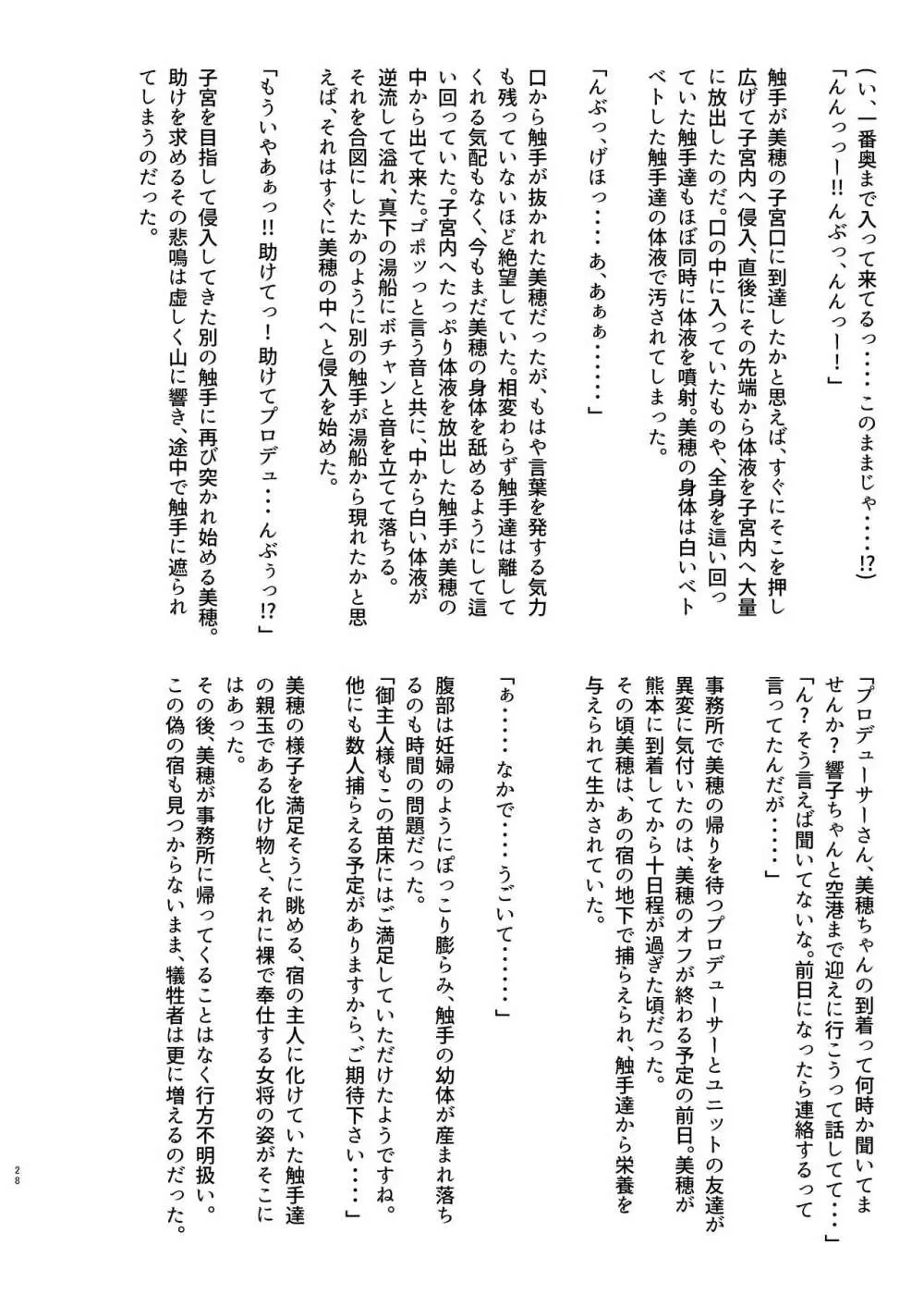 タオル厳禁!?触手蠢く乱交温泉 Page.28