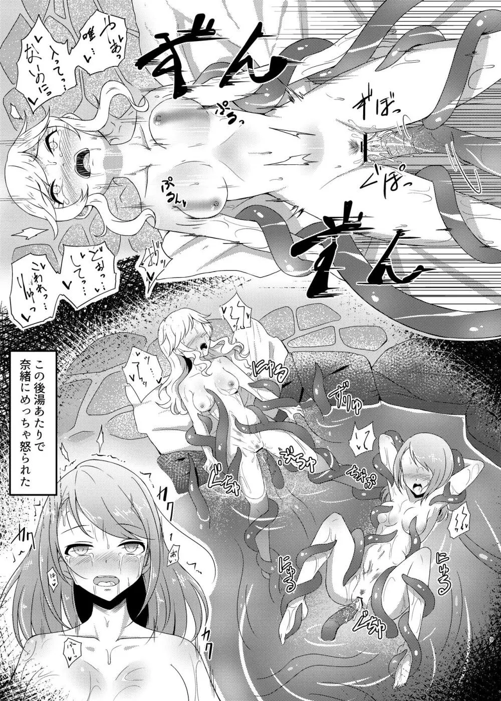 タオル厳禁!?触手蠢く乱交温泉 Page.9