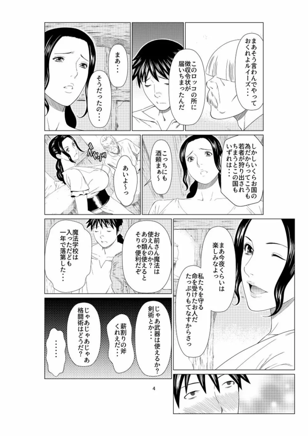 ある酒場の女主人 Page.2