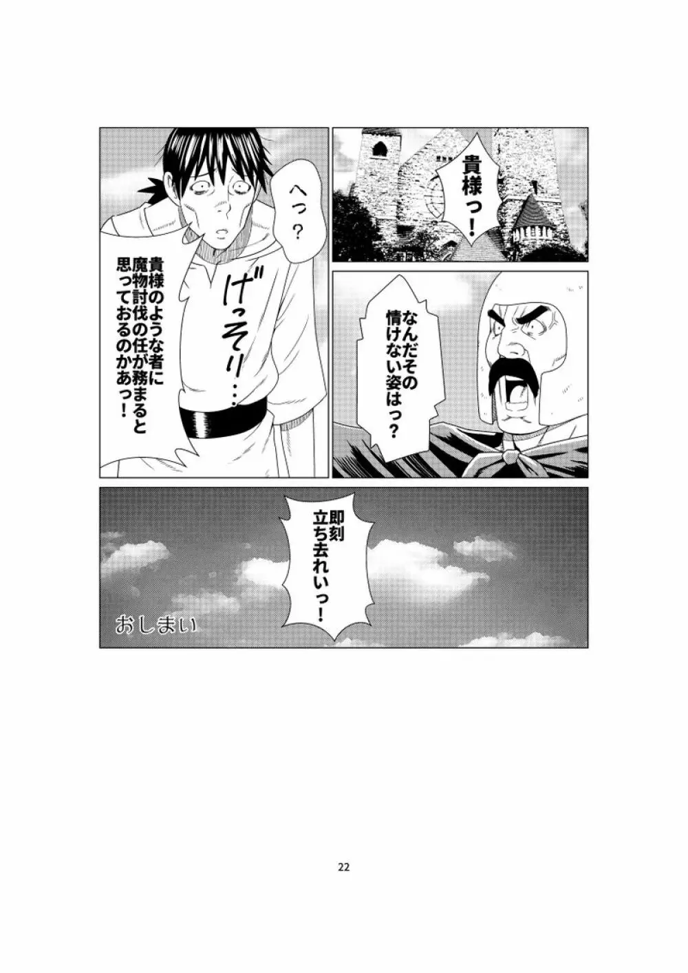 ある酒場の女主人 Page.20