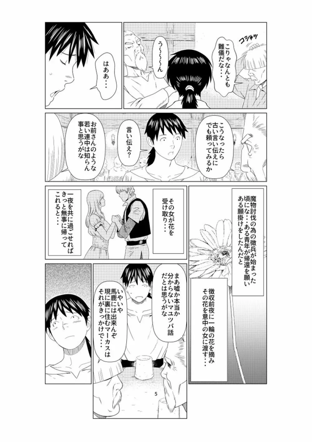 ある酒場の女主人 Page.3